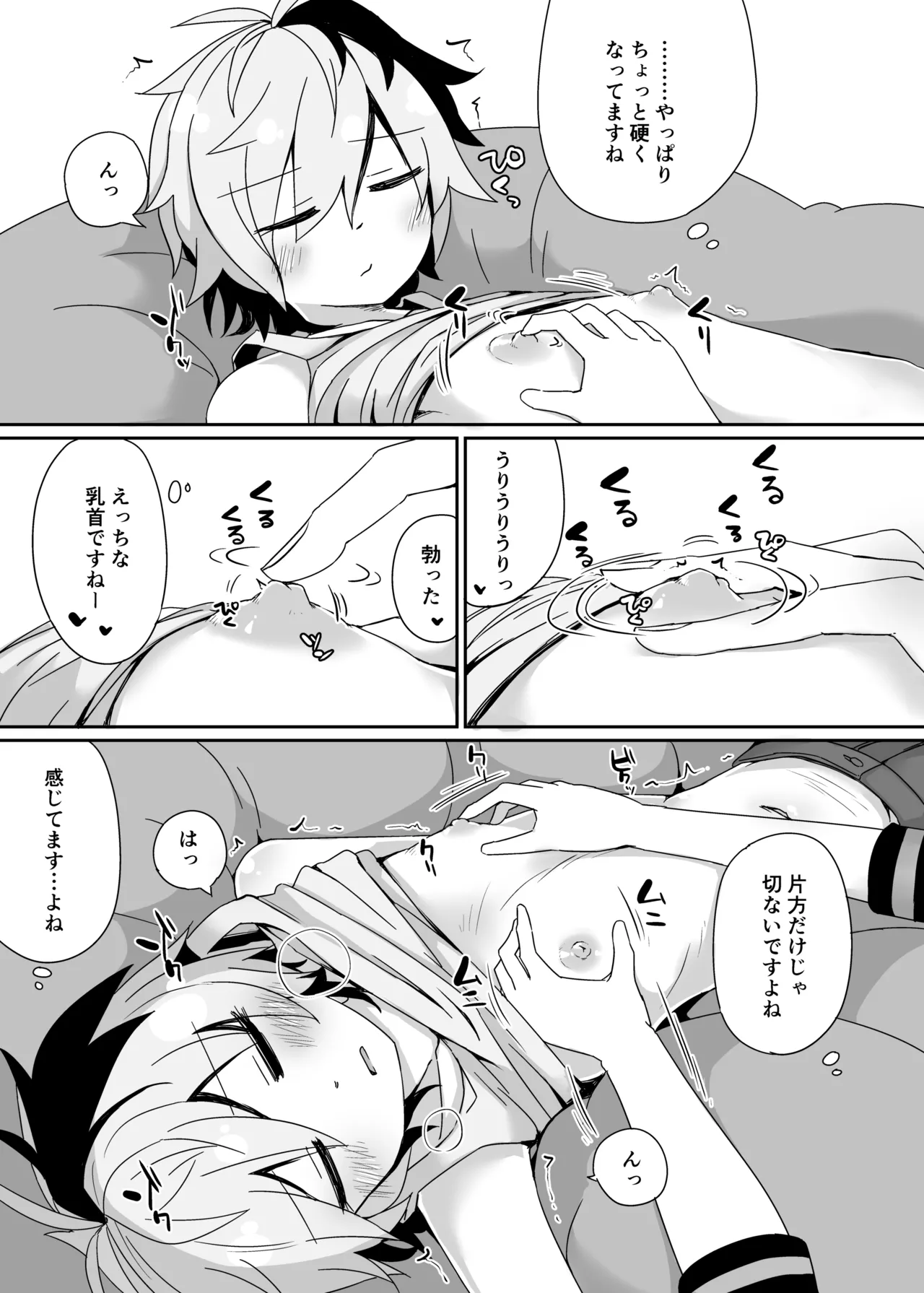 IAYukaHana - Page 18
