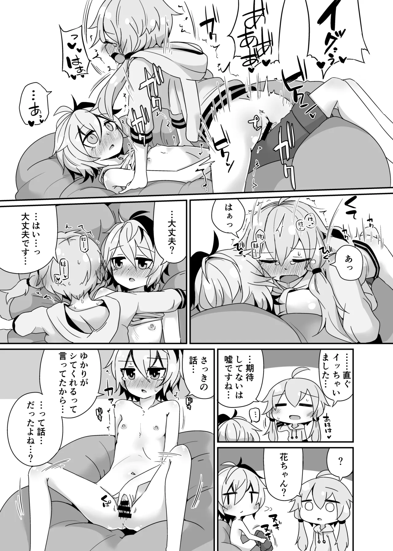 IAYukaHana - Page 22
