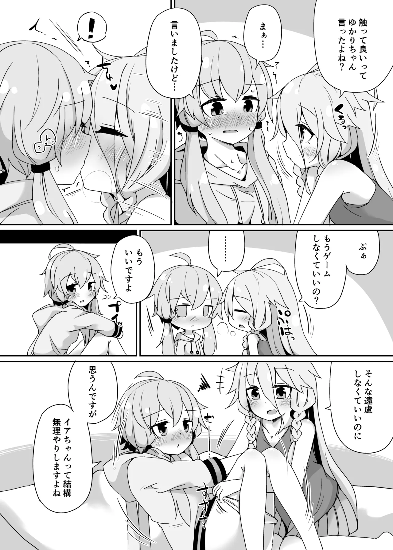IAYukaHana - Page 7