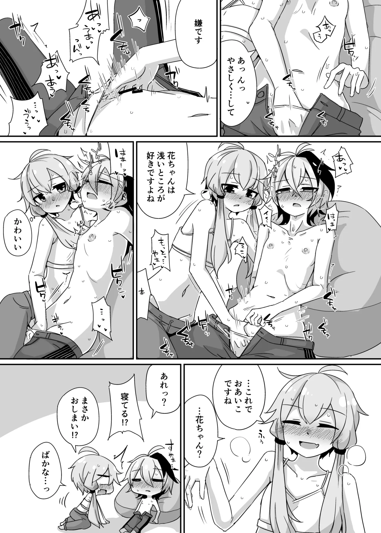 YuruFuwa YukaHana - Page 16