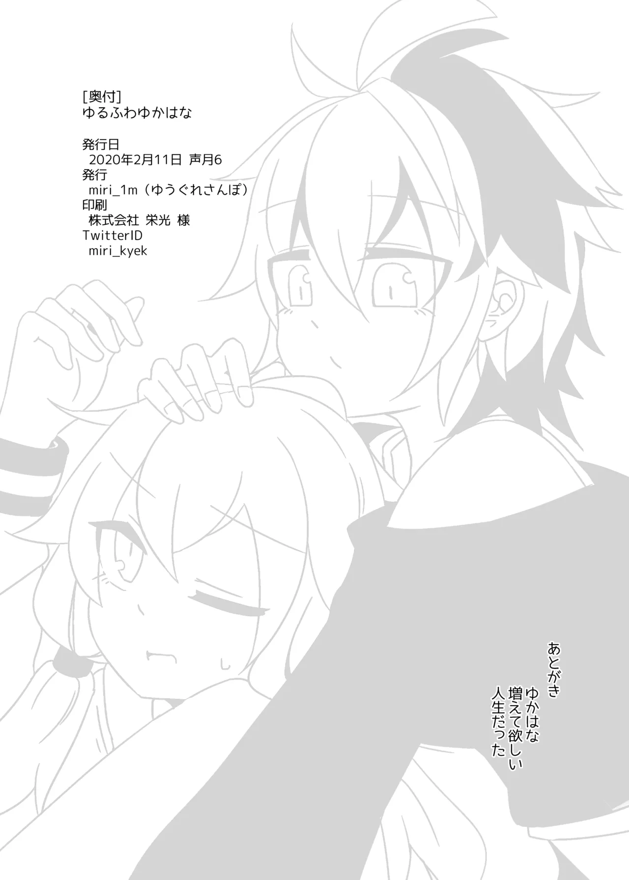 YuruFuwa YukaHana - Page 17