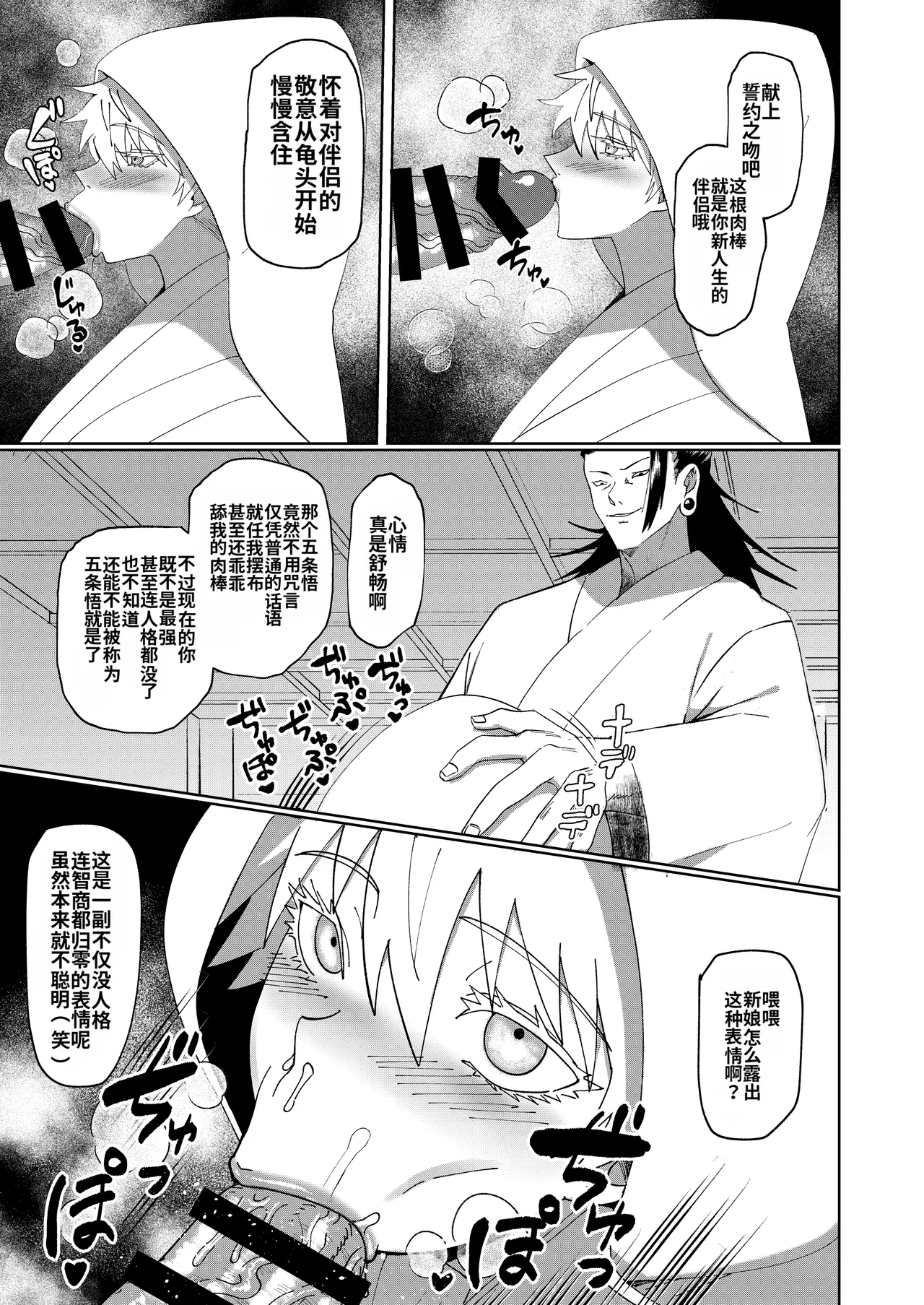 Gojo Satoru TSF Nachi Personality Excretion - Page 22