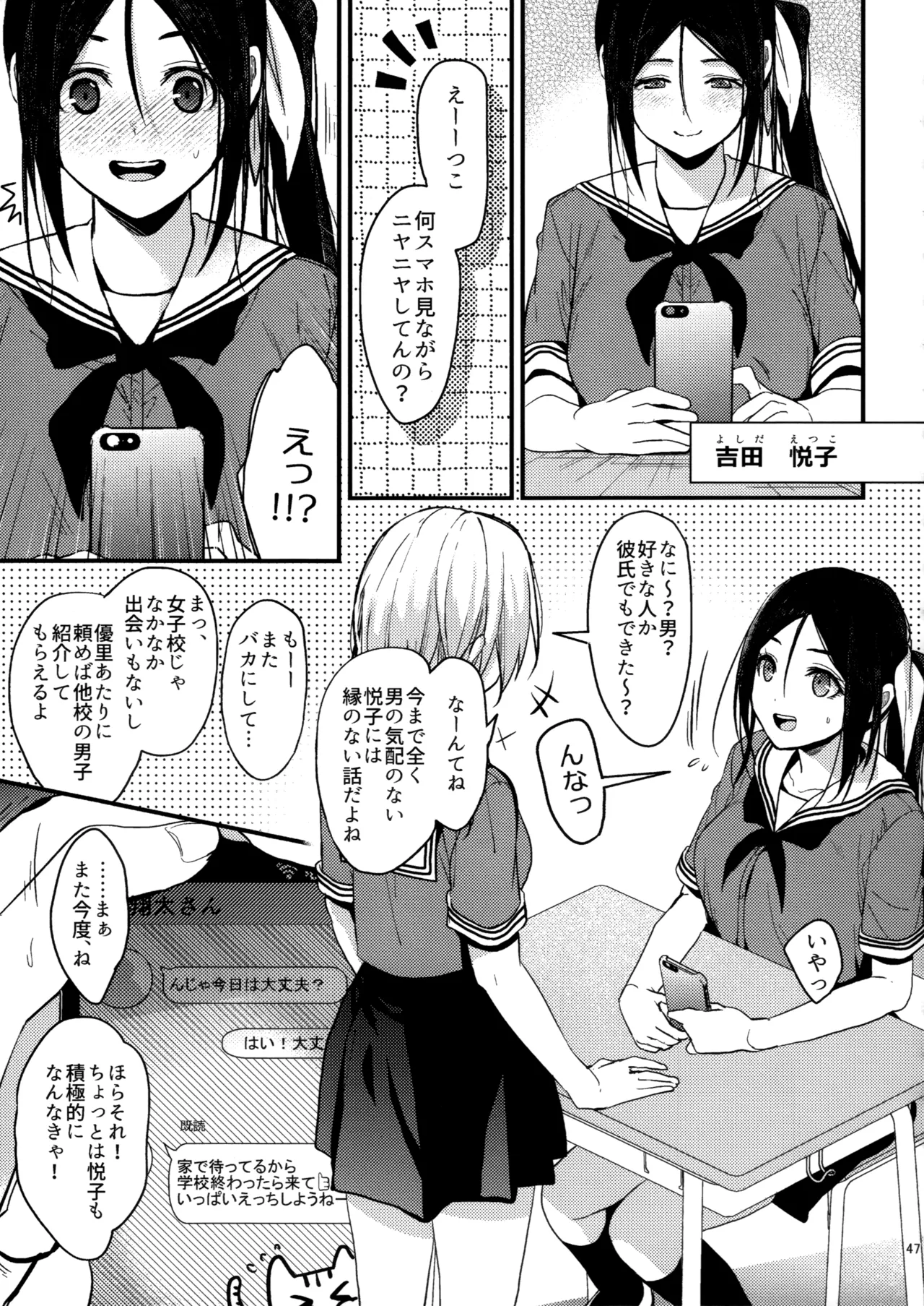 LOVE BRAIN RECYCLE v2 - Page 46