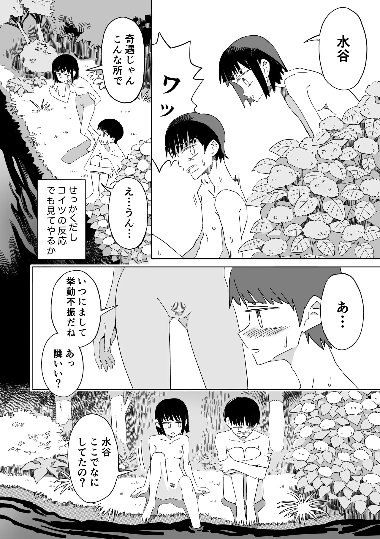 Garden - Page 17