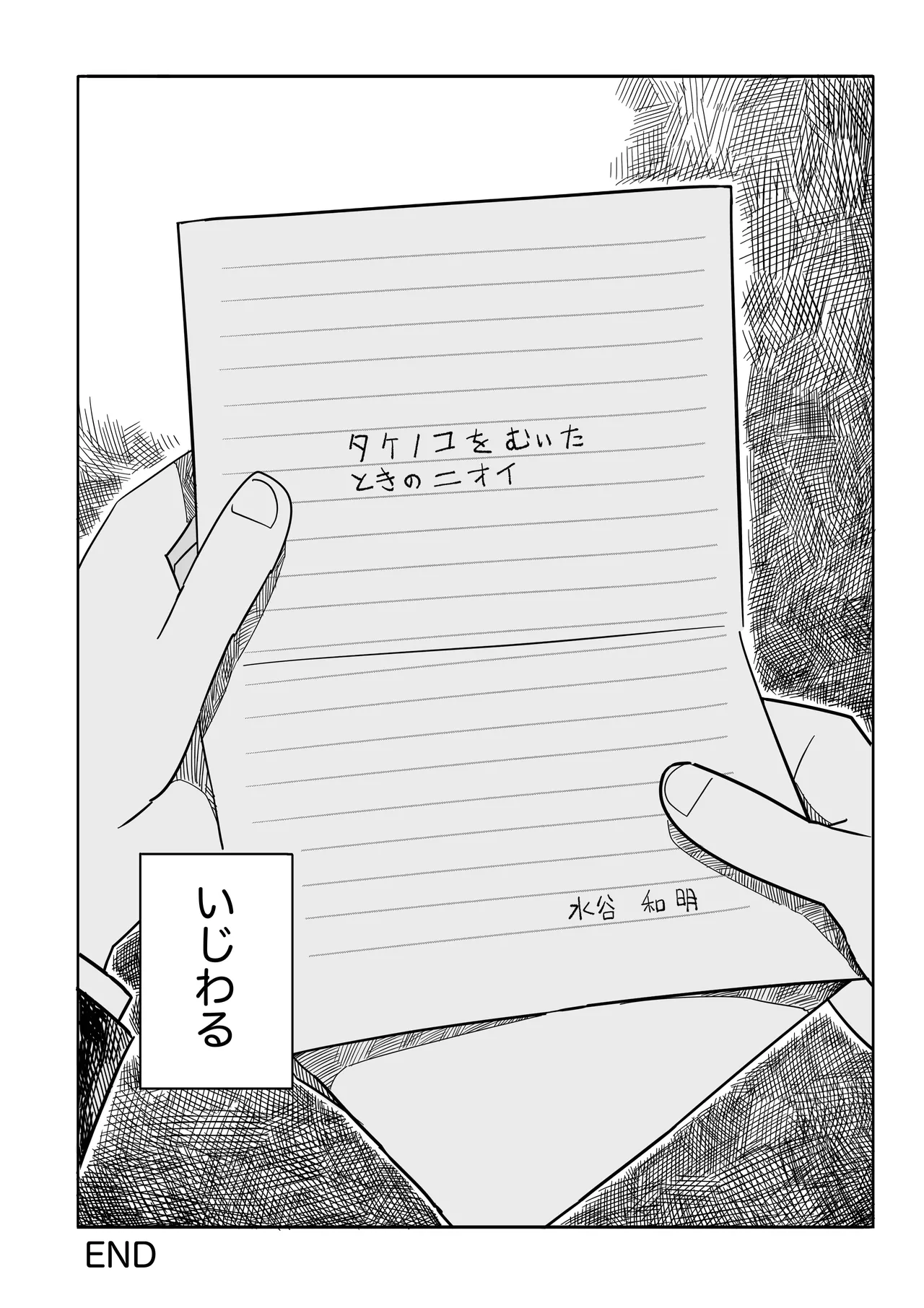 Garden - Page 73