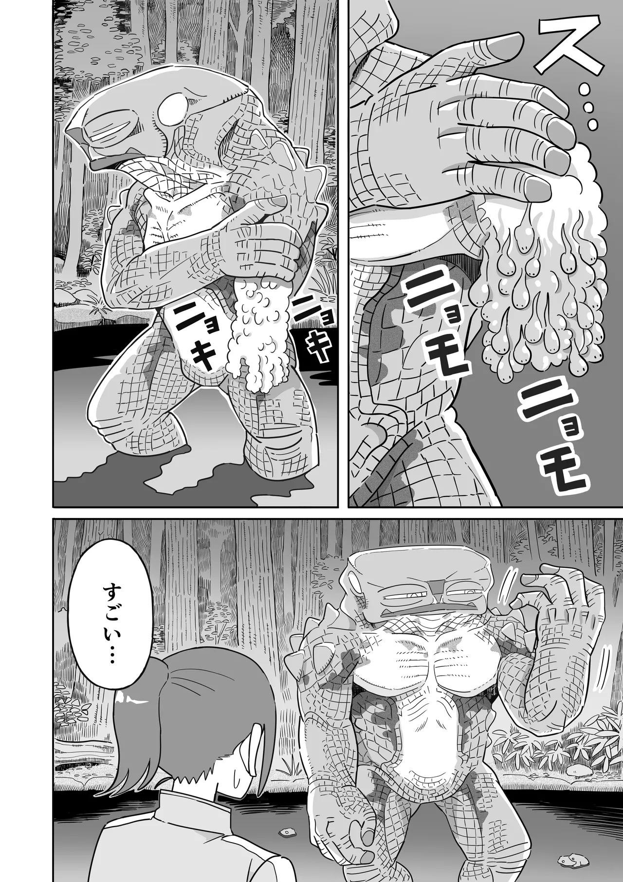 Hikigaeru - Page 23