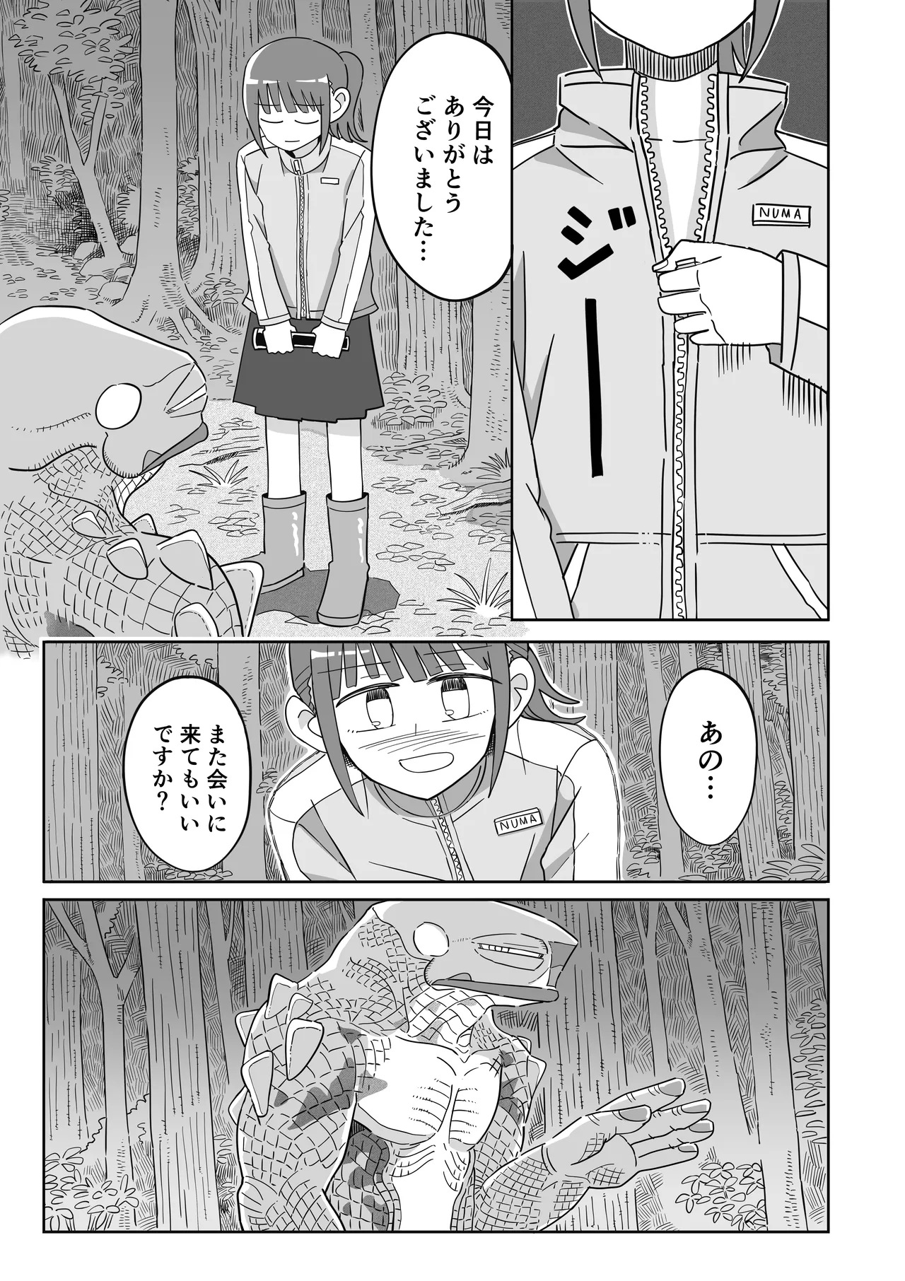 Hikigaeru - Page 48