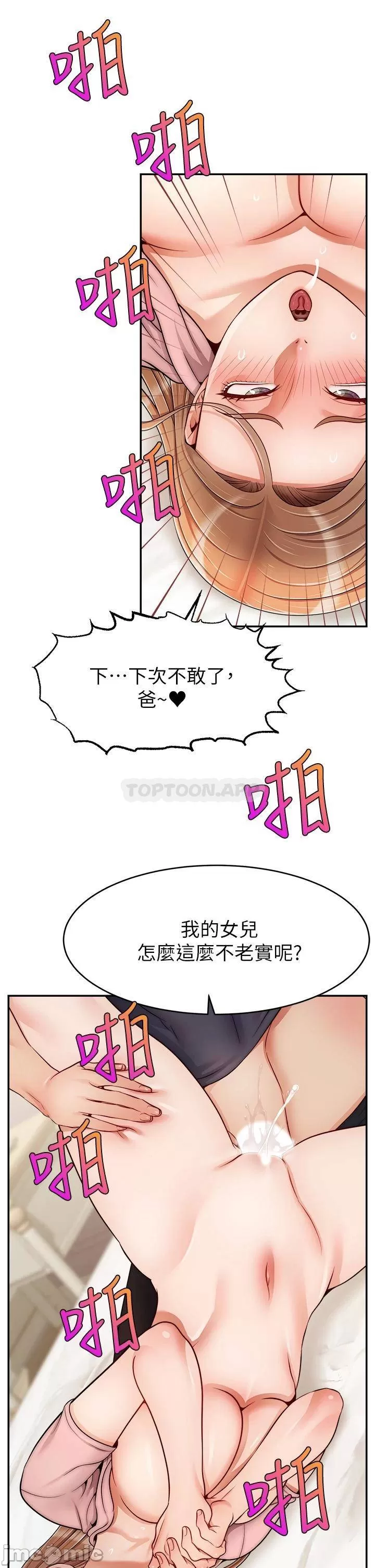 【搬运】爸爸，请进！《特别篇》 - Page 12