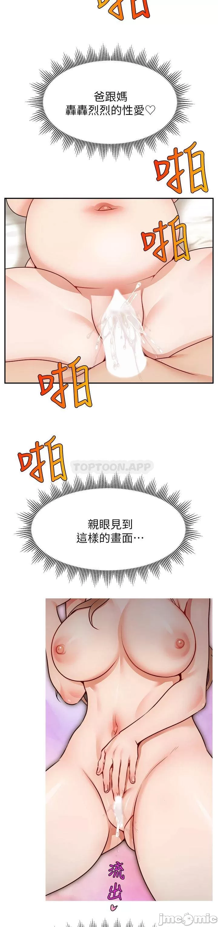 【搬运】爸爸，请进！《特别篇》 - Page 25