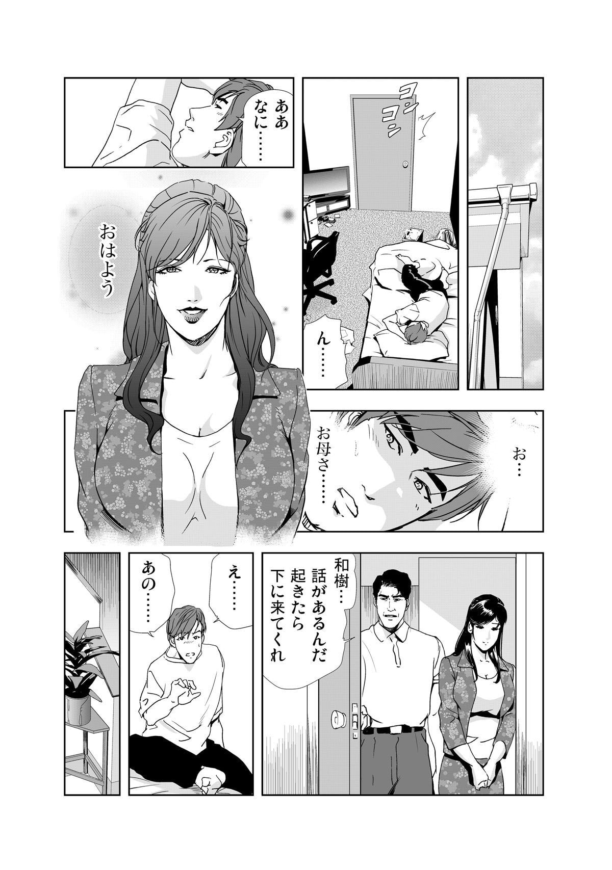 禁断行為～義母に●出し - Page 10