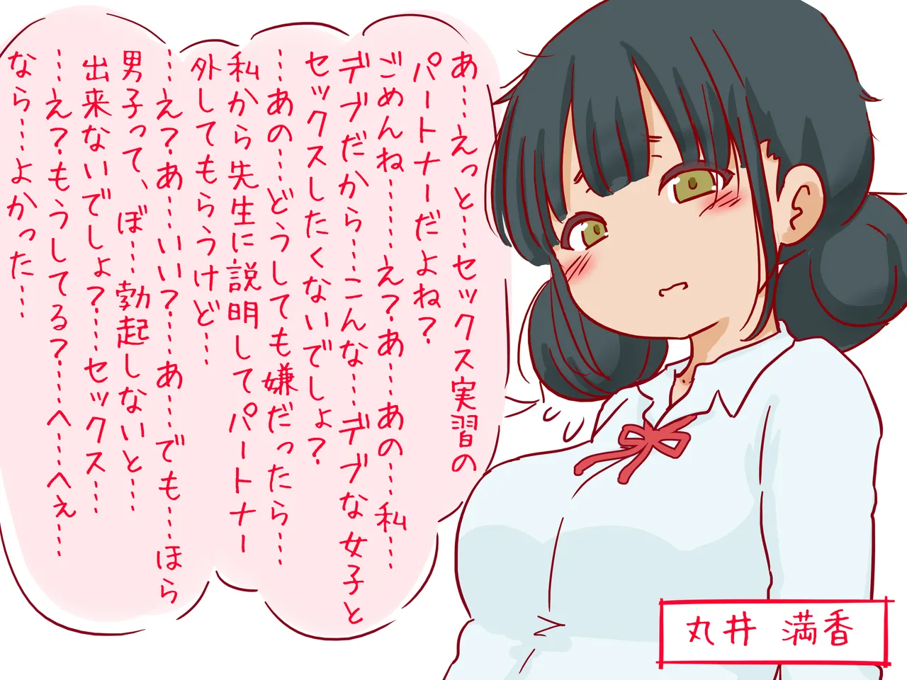 セックスの授業で短小包茎早漏おち●ちんを馬鹿にされる僕 - Page 76