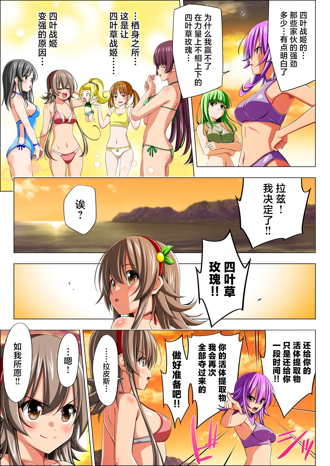 Yotsuba no Senki Clover Rose Ch. 6 - Page 115