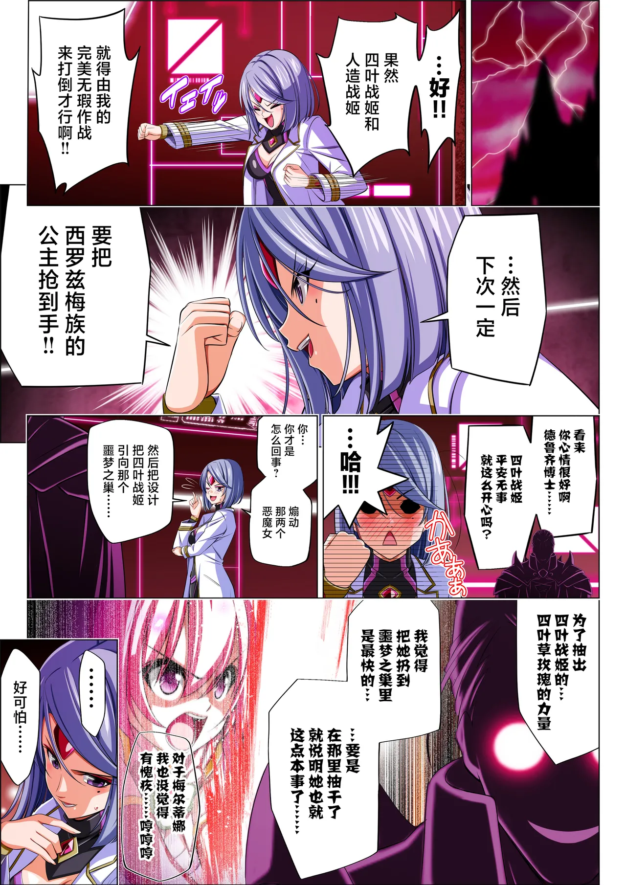 Yotsuba no Senki Clover Rose Ch. 6 - Page 117