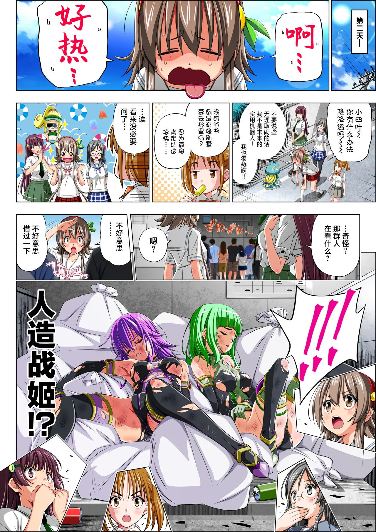 Yotsuba no Senki Clover Rose Ch. 6 - Page 12
