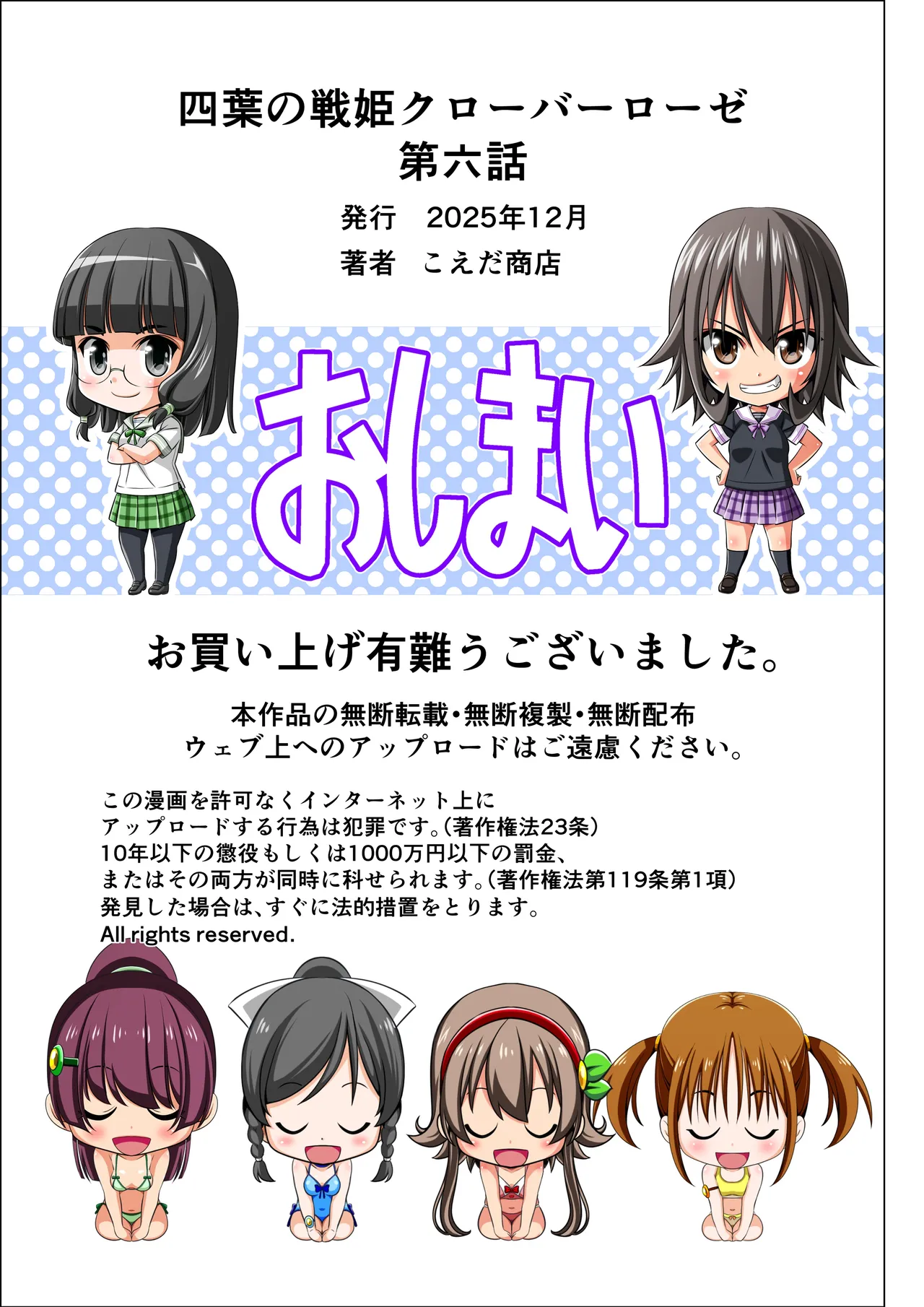 Yotsuba no Senki Clover Rose Ch. 6 - Page 138