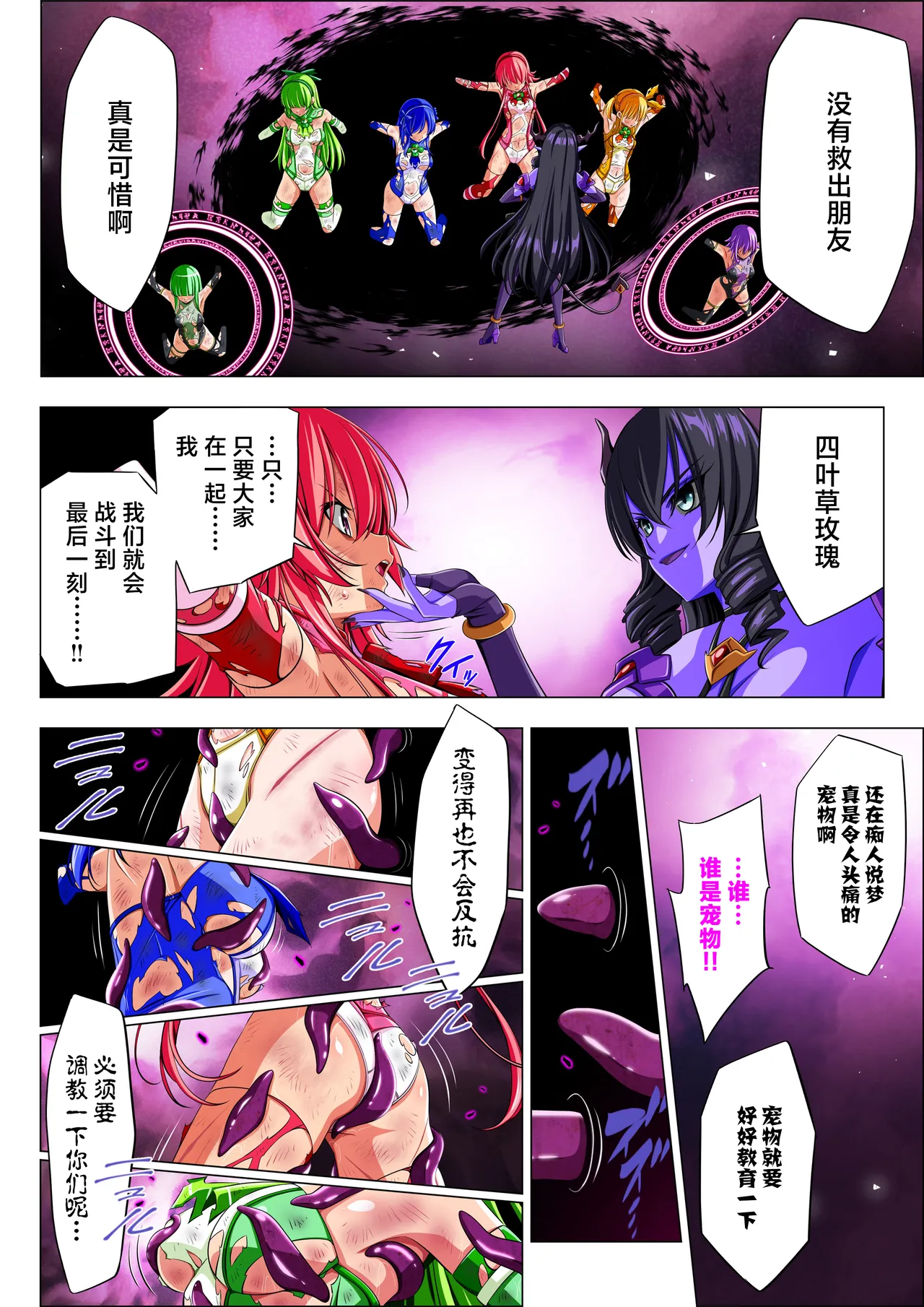 Yotsuba no Senki Clover Rose Ch. 6 - Page 89