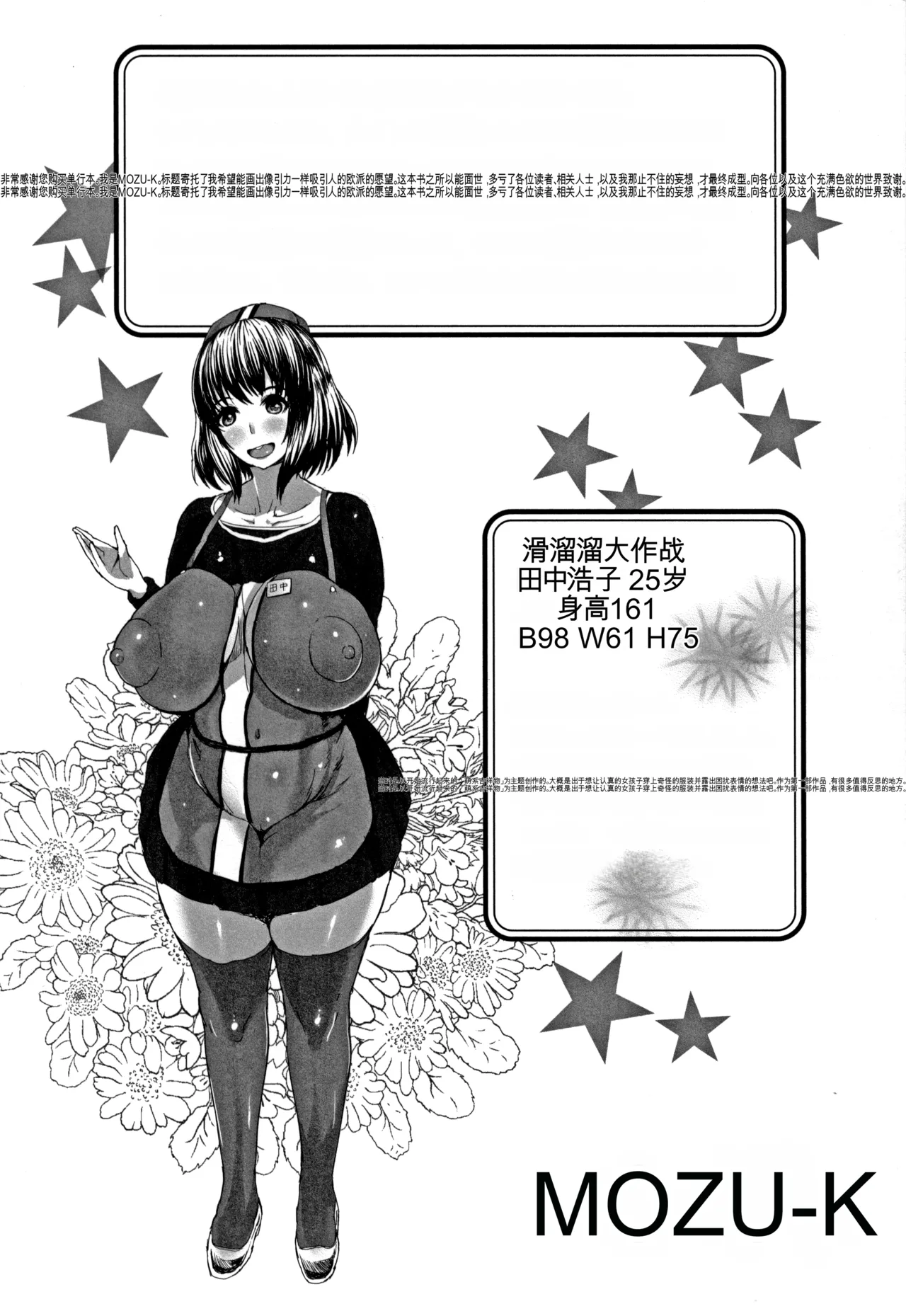 Kannyuu Inryoku - Page 189