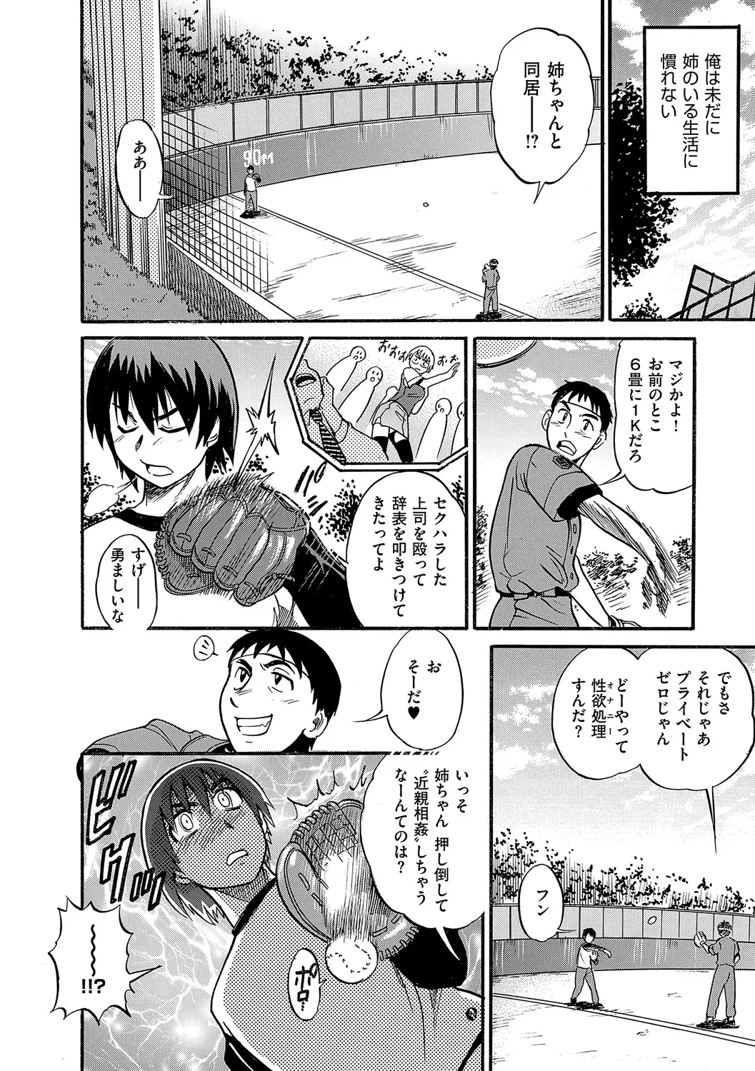 Shi Chau? Shinsouban - Page 111