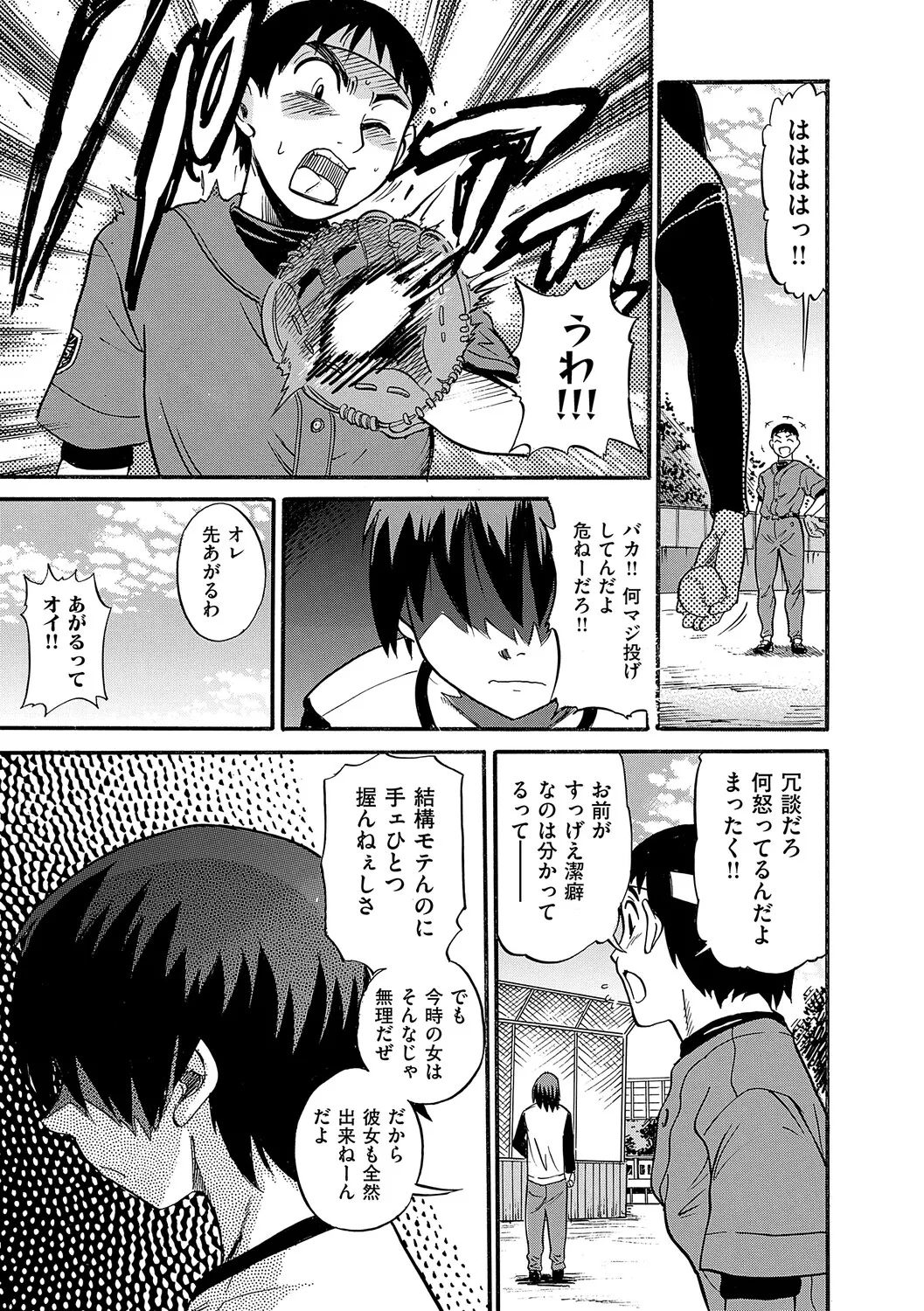 Shi Chau? Shinsouban - Page 112