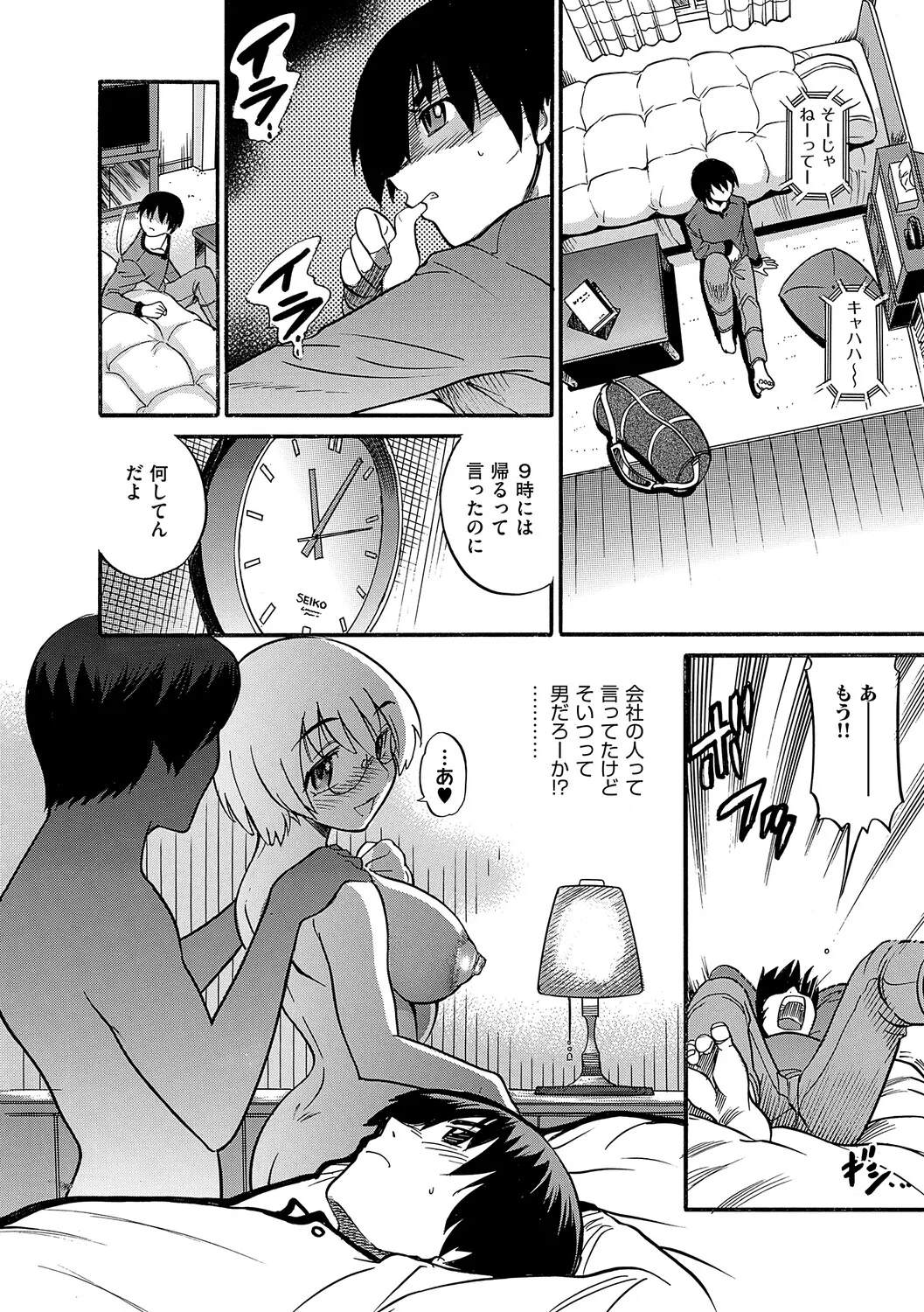 Shi Chau? Shinsouban - Page 117