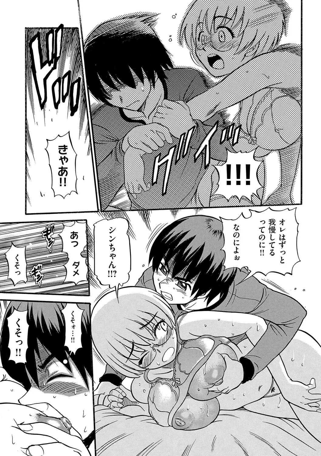 Shi Chau? Shinsouban - Page 120