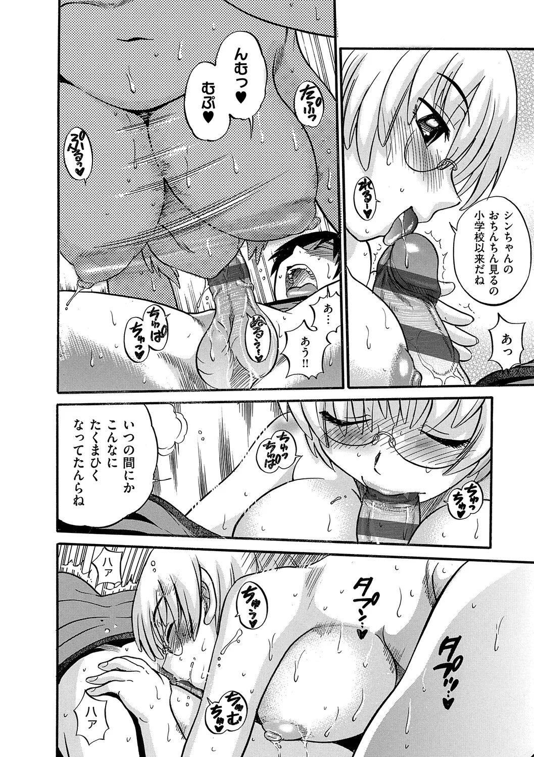 Shi Chau? Shinsouban - Page 127