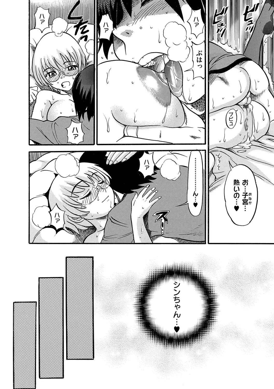 Shi Chau? Shinsouban - Page 137