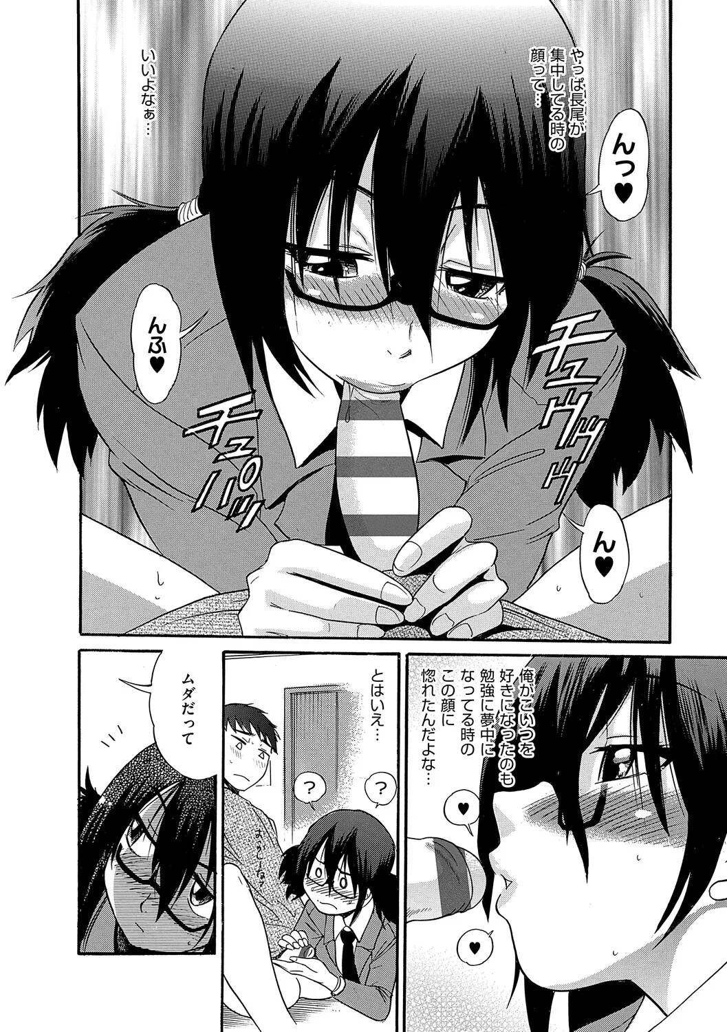 Shi Chau? Shinsouban - Page 147