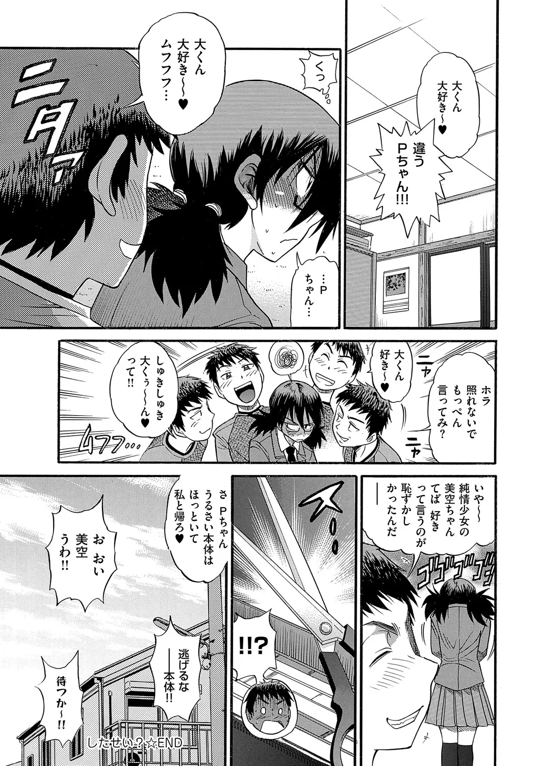 Shi Chau? Shinsouban - Page 155