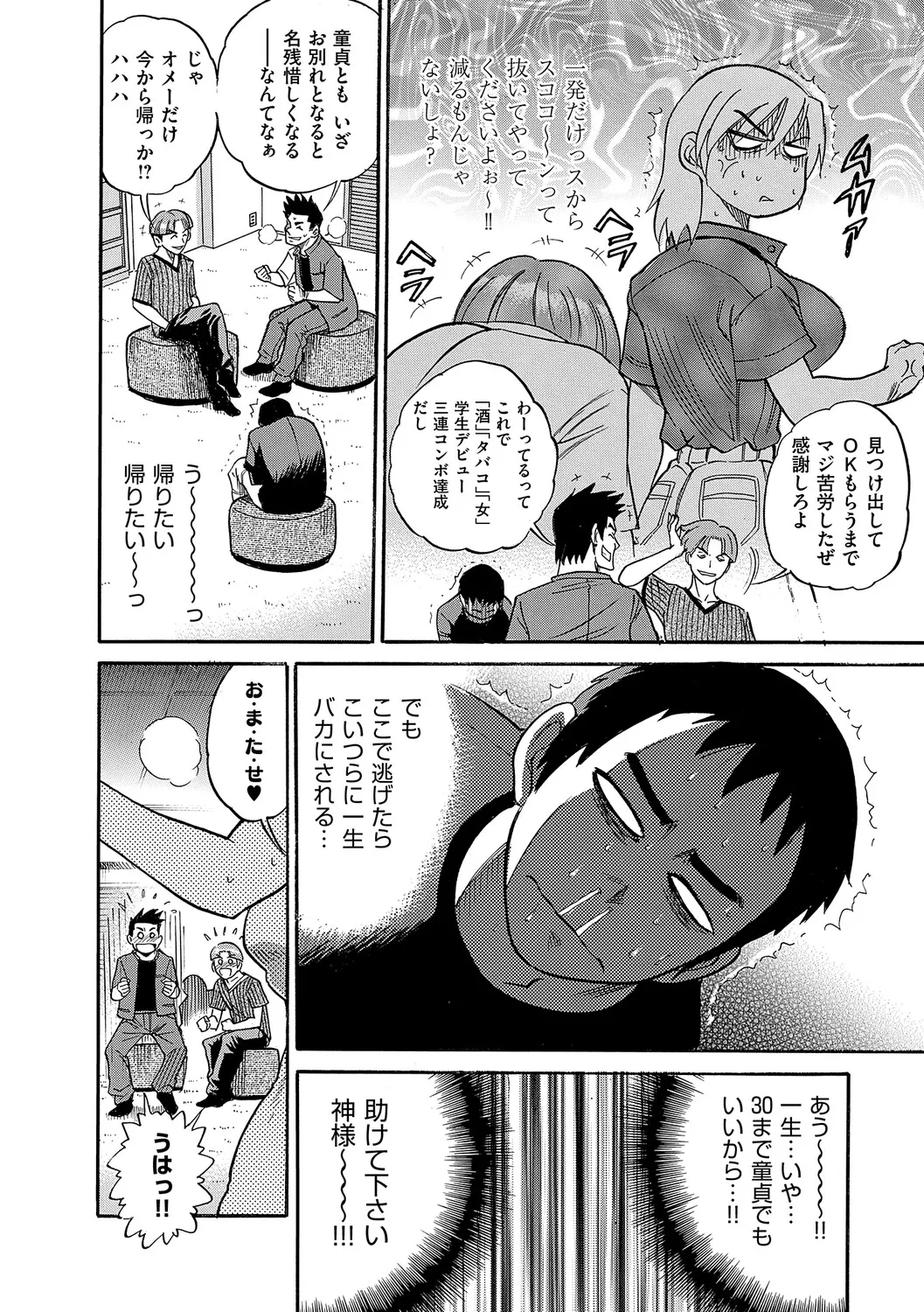 Shi Chau? Shinsouban - Page 157