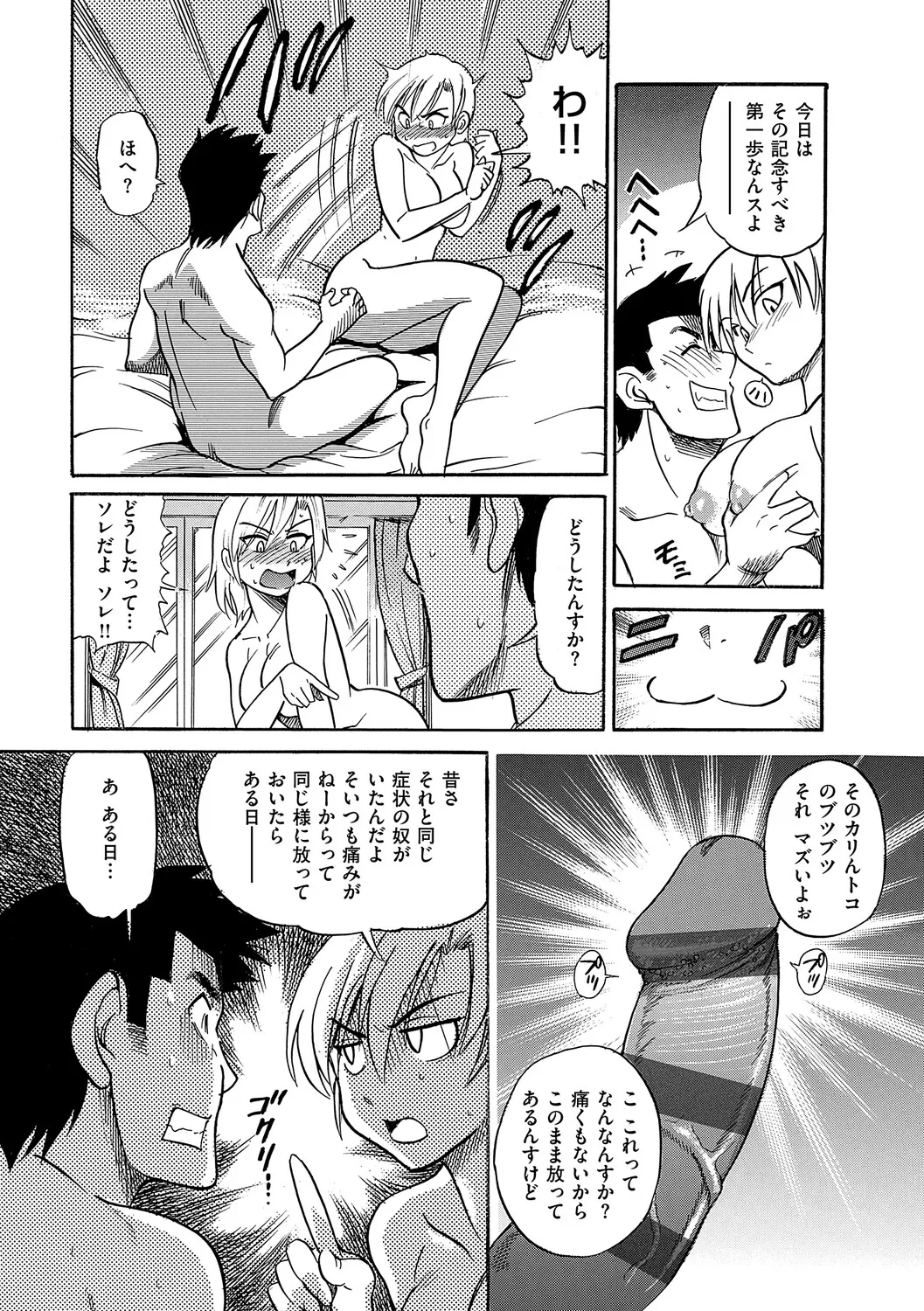 Shi Chau? Shinsouban - Page 162