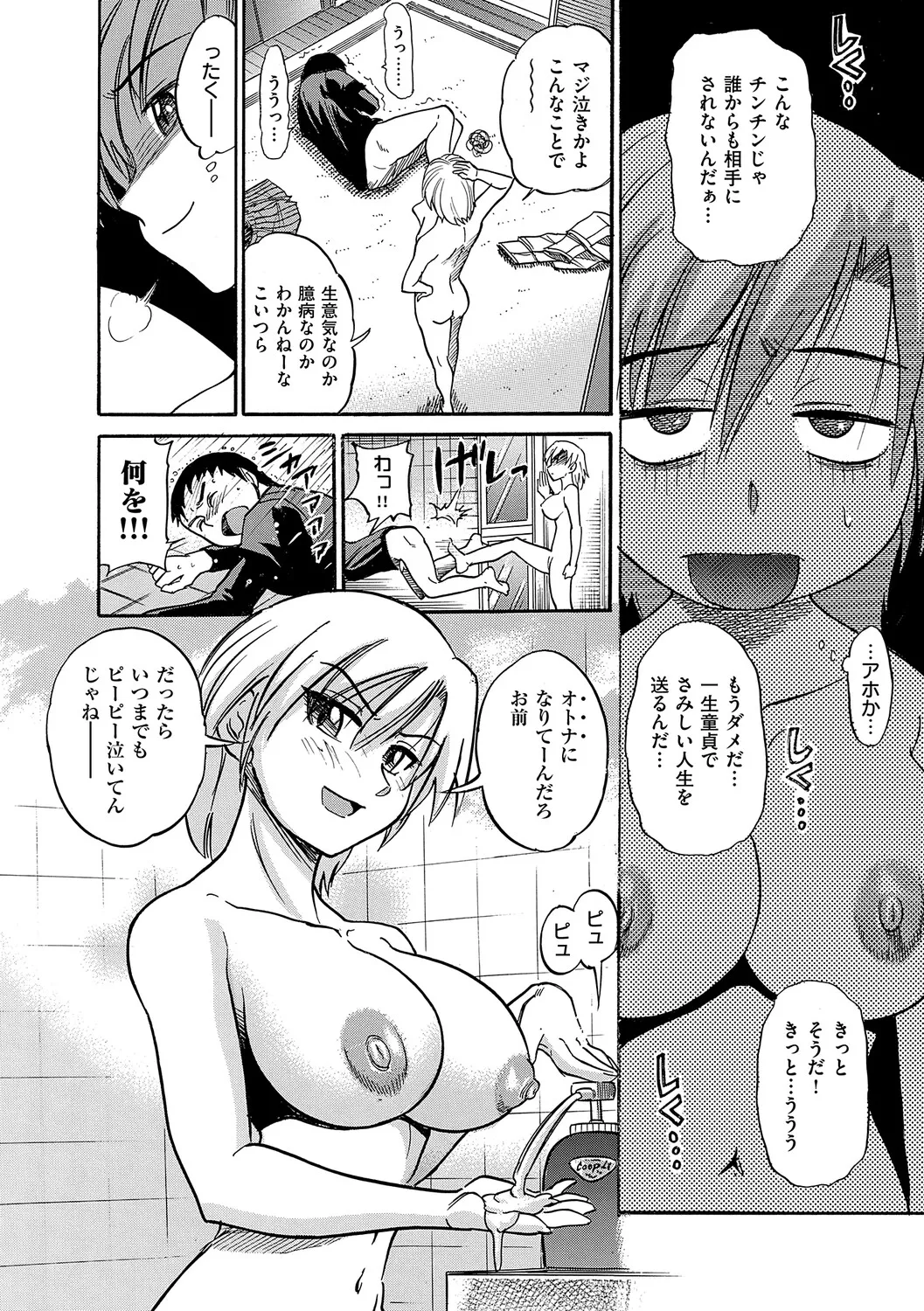 Shi Chau? Shinsouban - Page 169