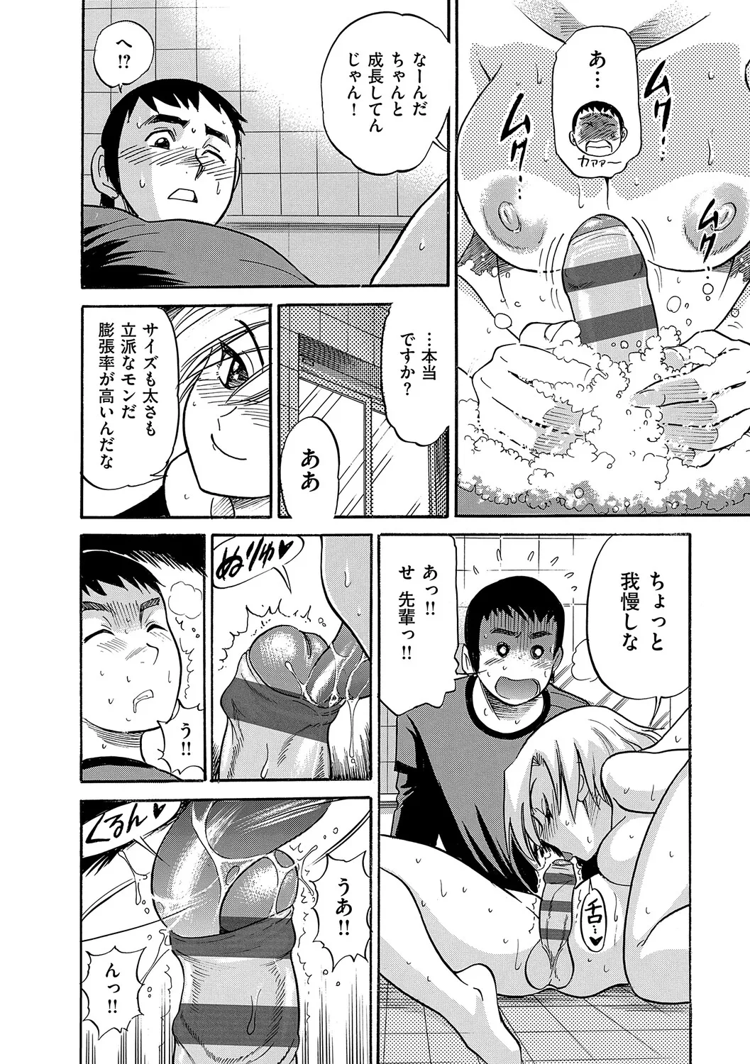 Shi Chau? Shinsouban - Page 171