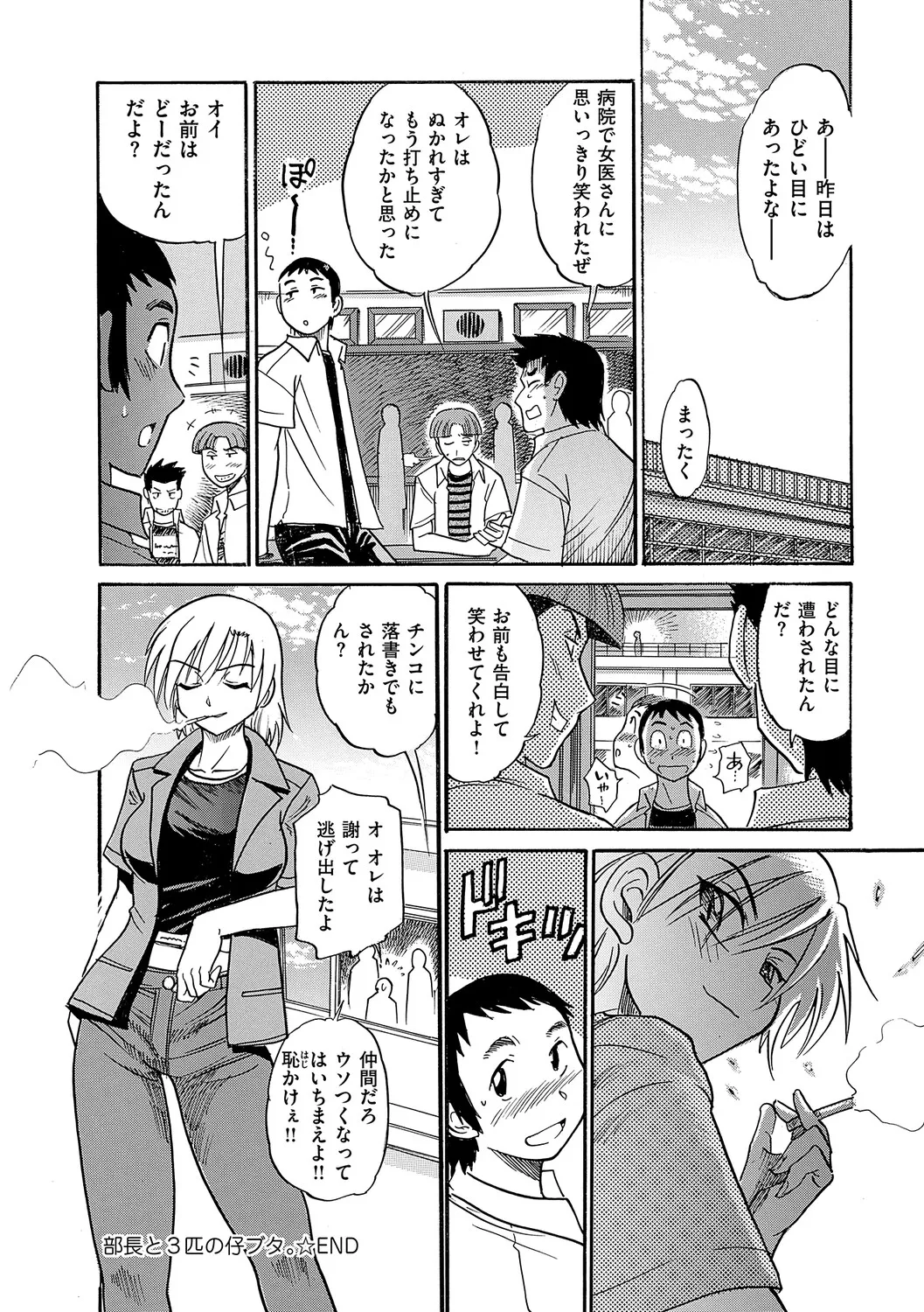 Shi Chau? Shinsouban - Page 185