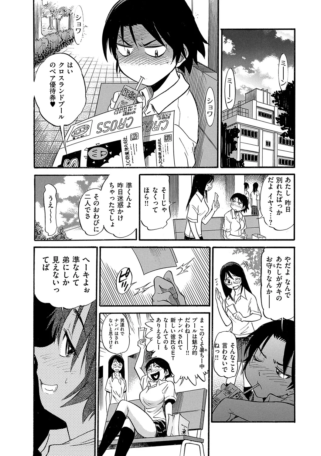 Shi Chau? Shinsouban - Page 77
