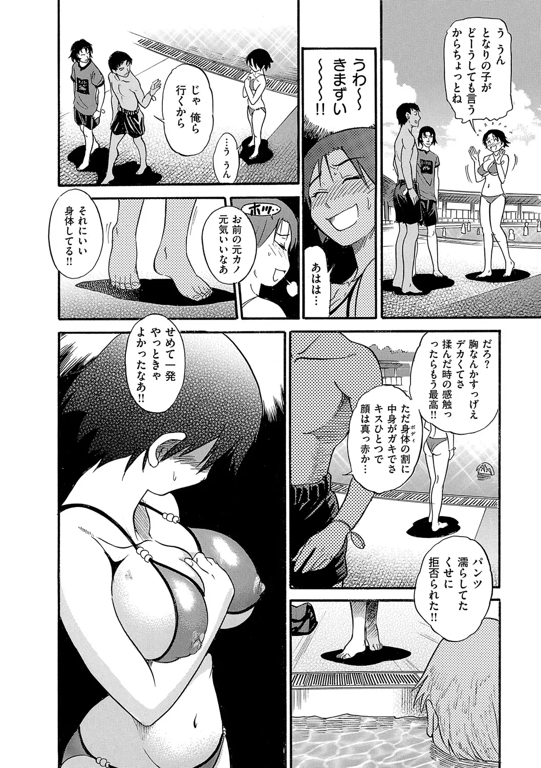 Shi Chau? Shinsouban - Page 81