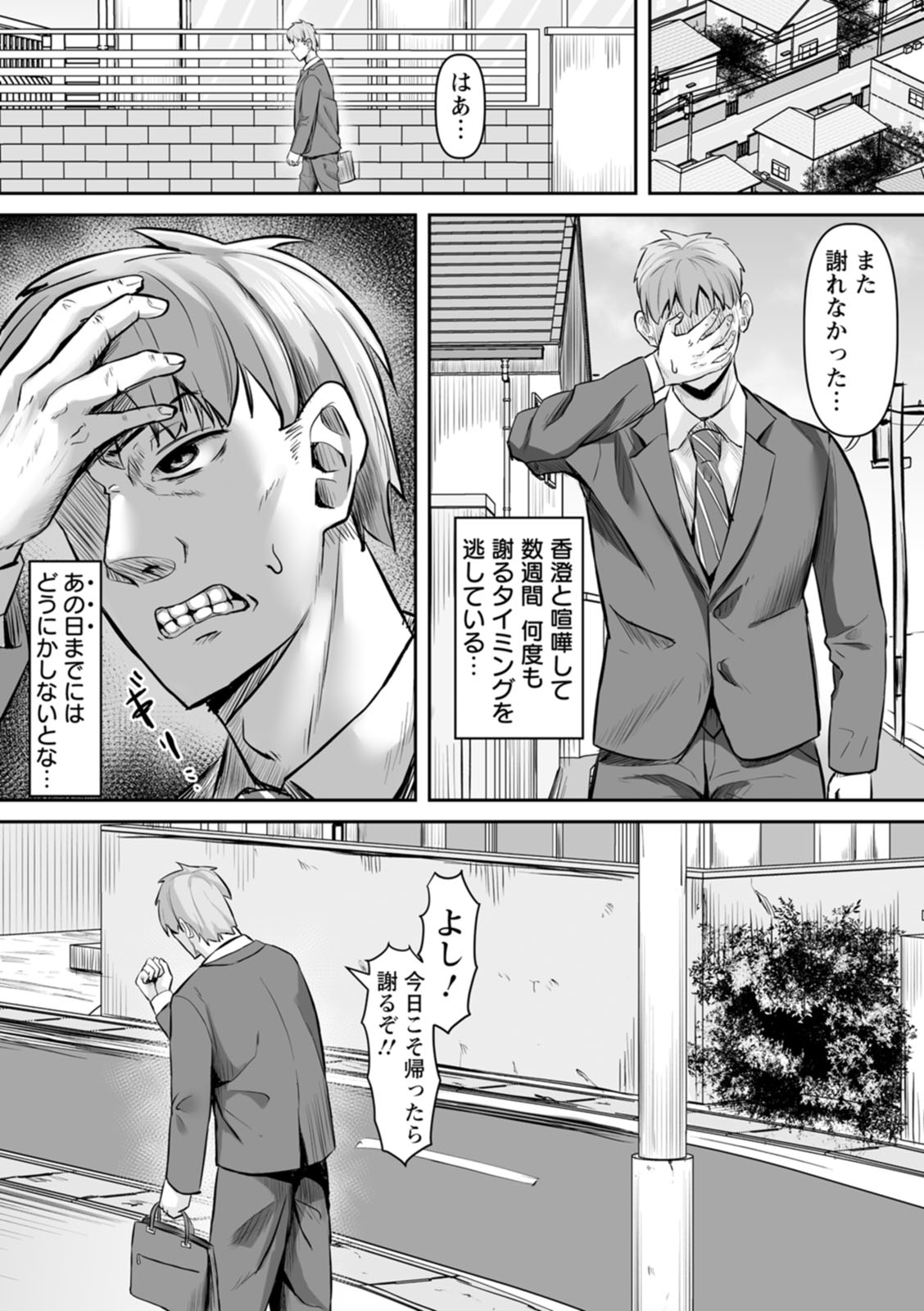 Netorare Anatomia - Page 156