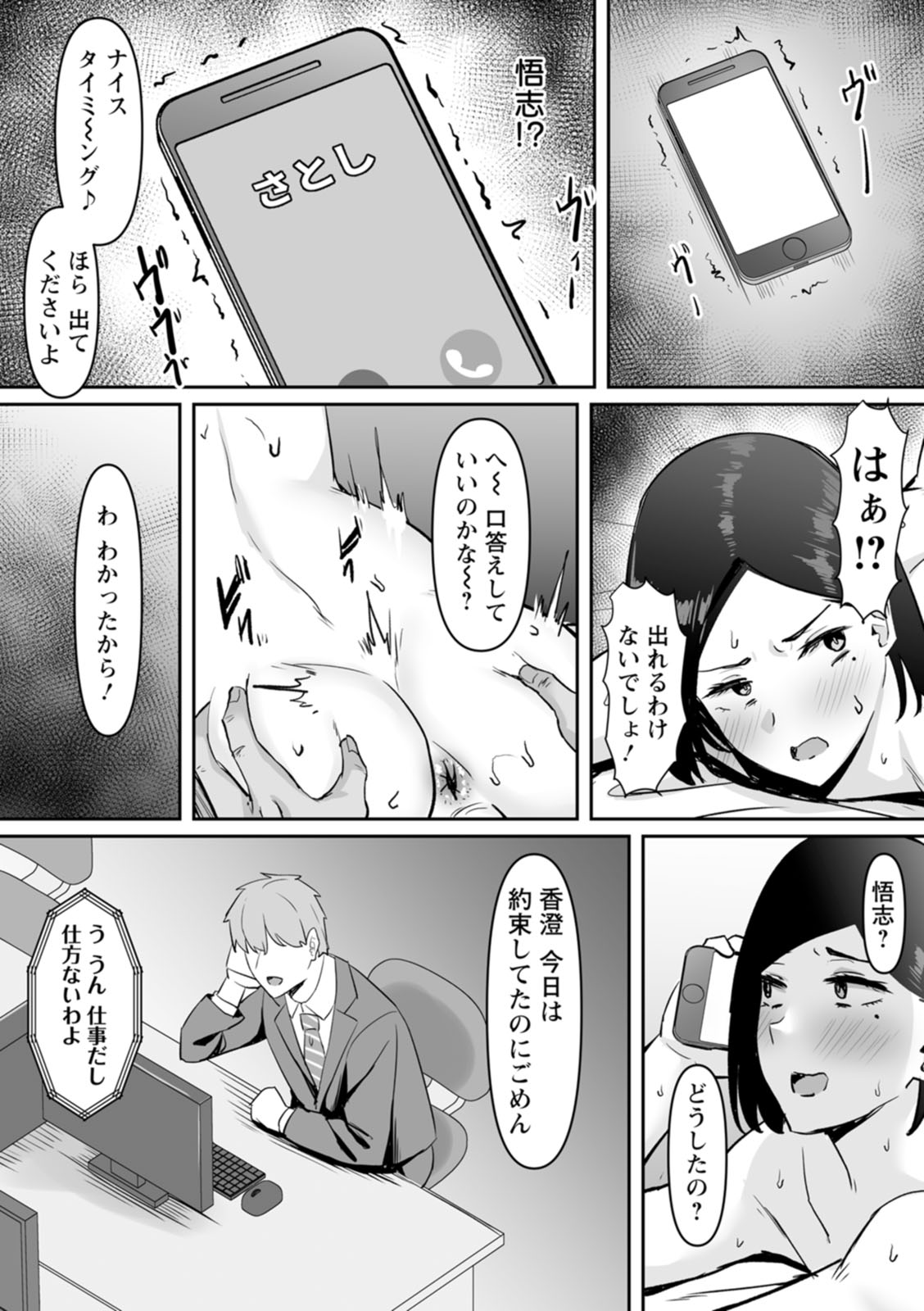Netorare Anatomia - Page 178