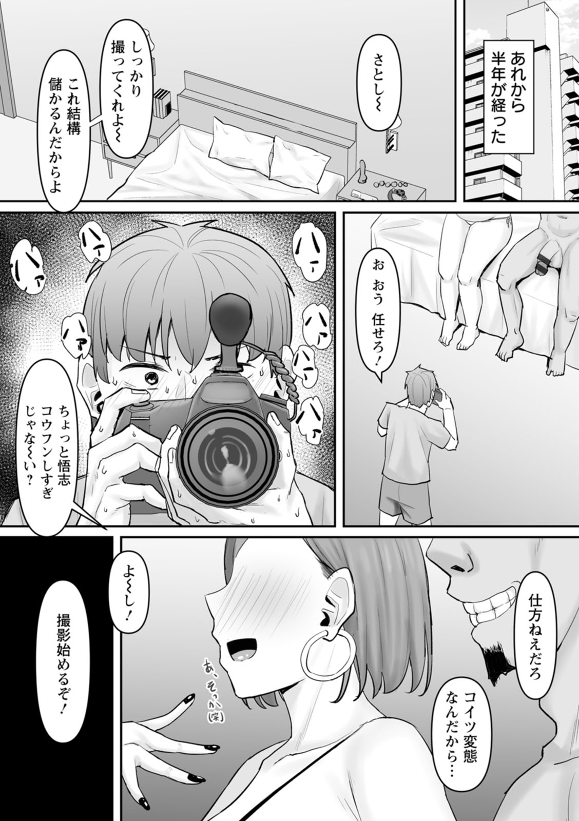 Netorare Anatomia - Page 199