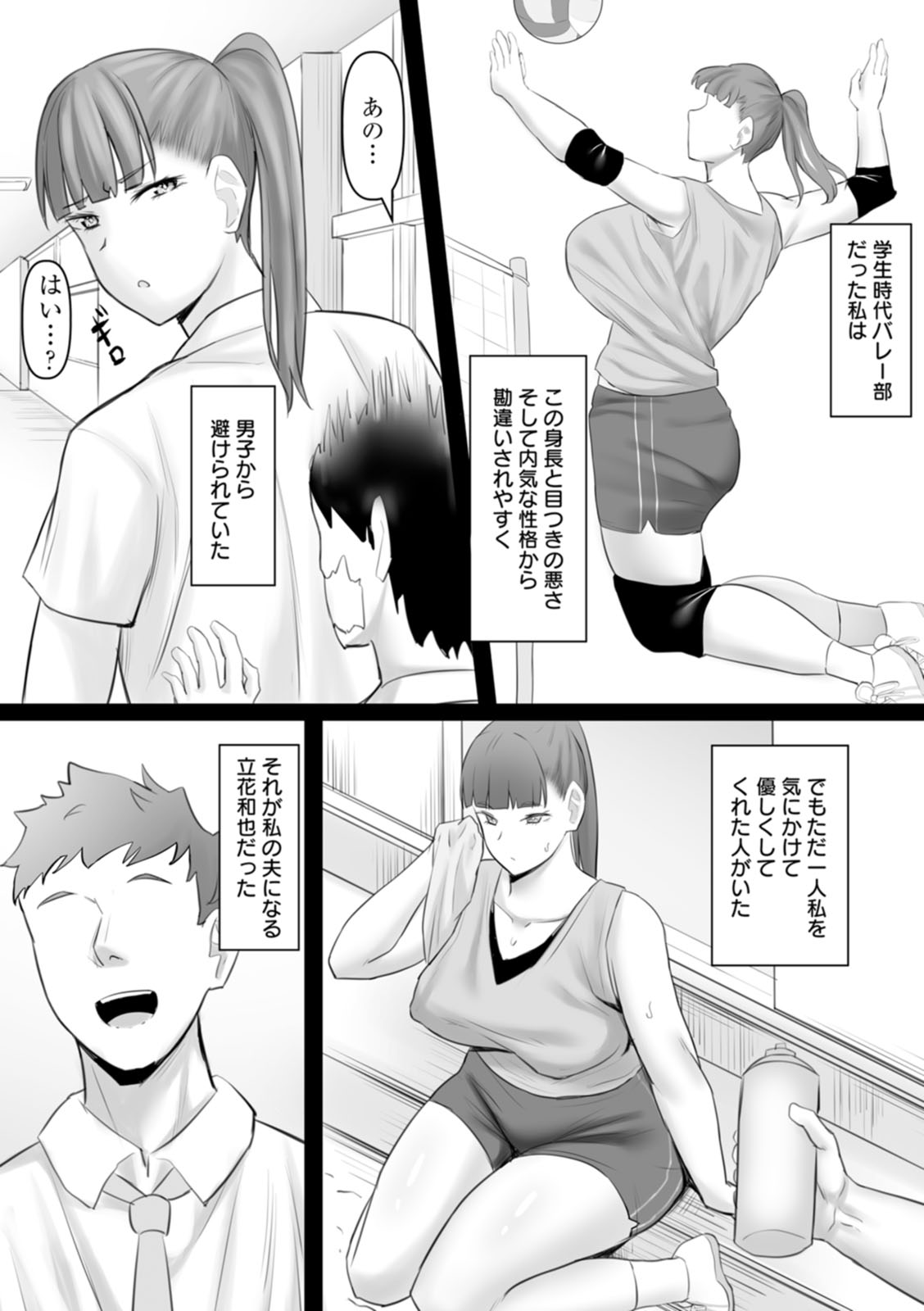 Netorare Anatomia - Page 72