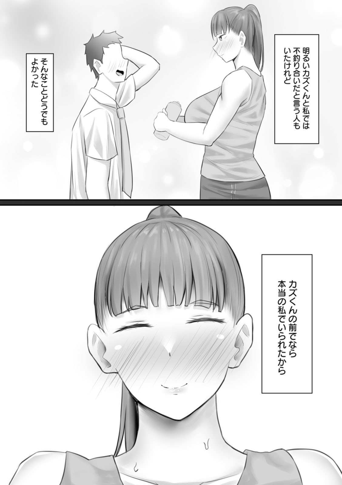 Netorare Anatomia - Page 73