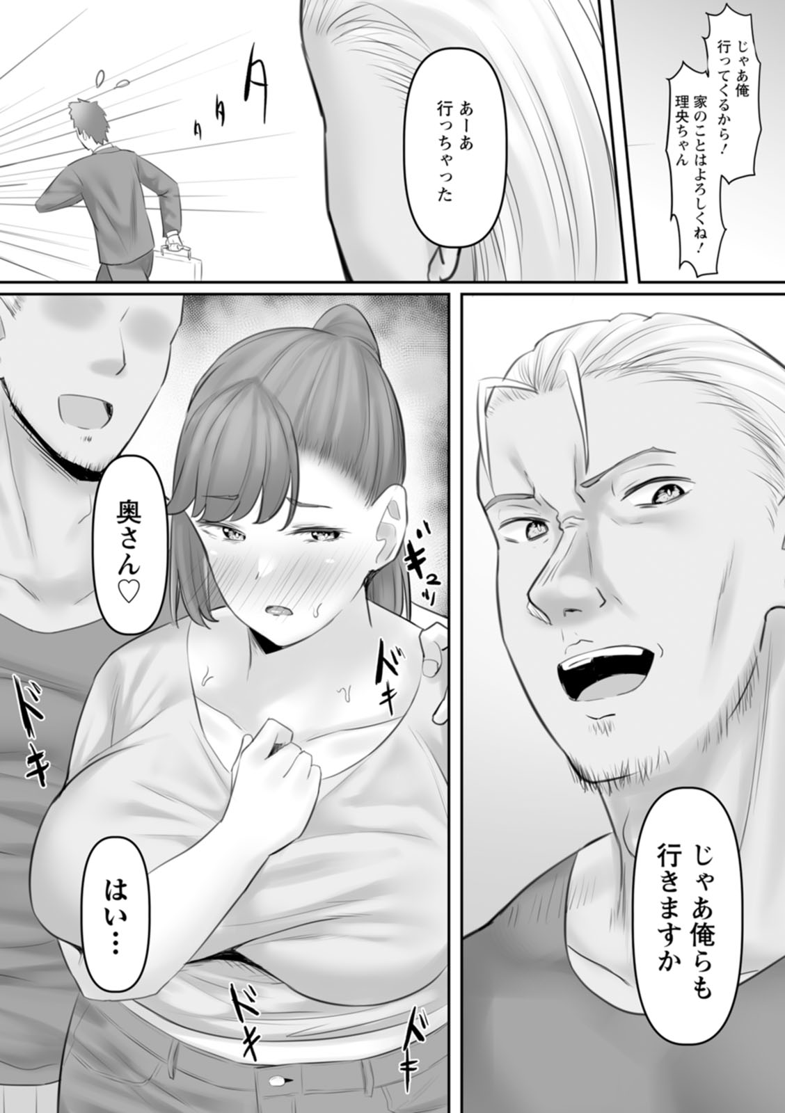 Netorare Anatomia - Page 76
