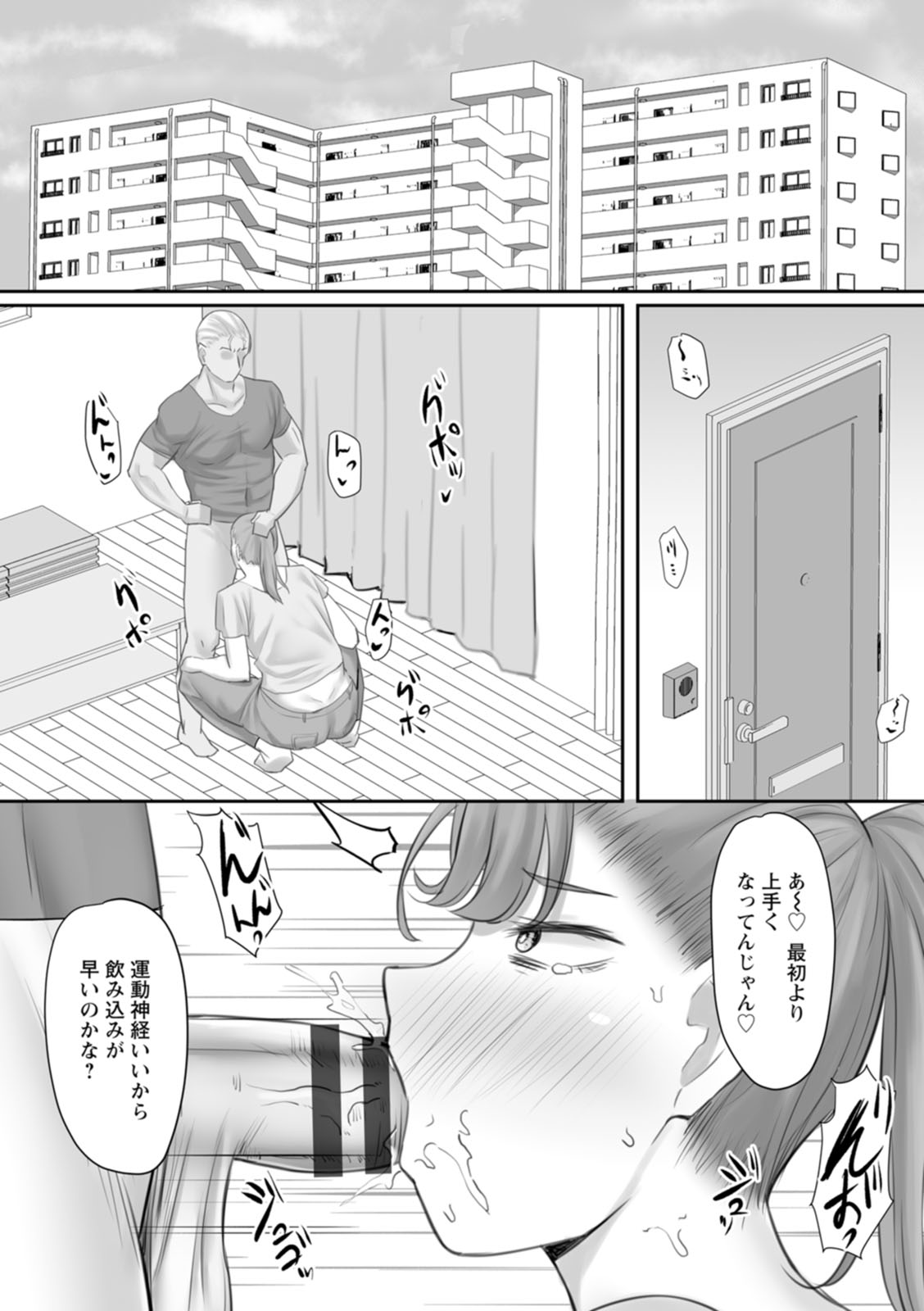 Netorare Anatomia - Page 77