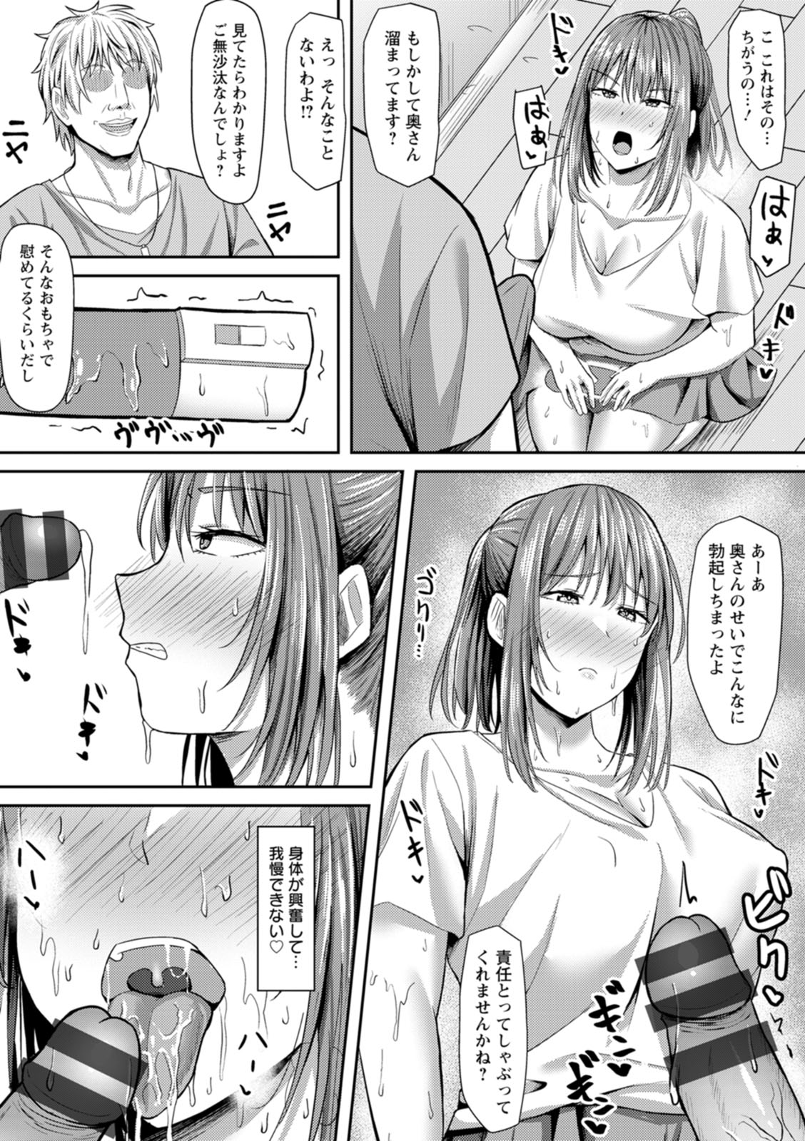 Netorare Anatomia - Page 9