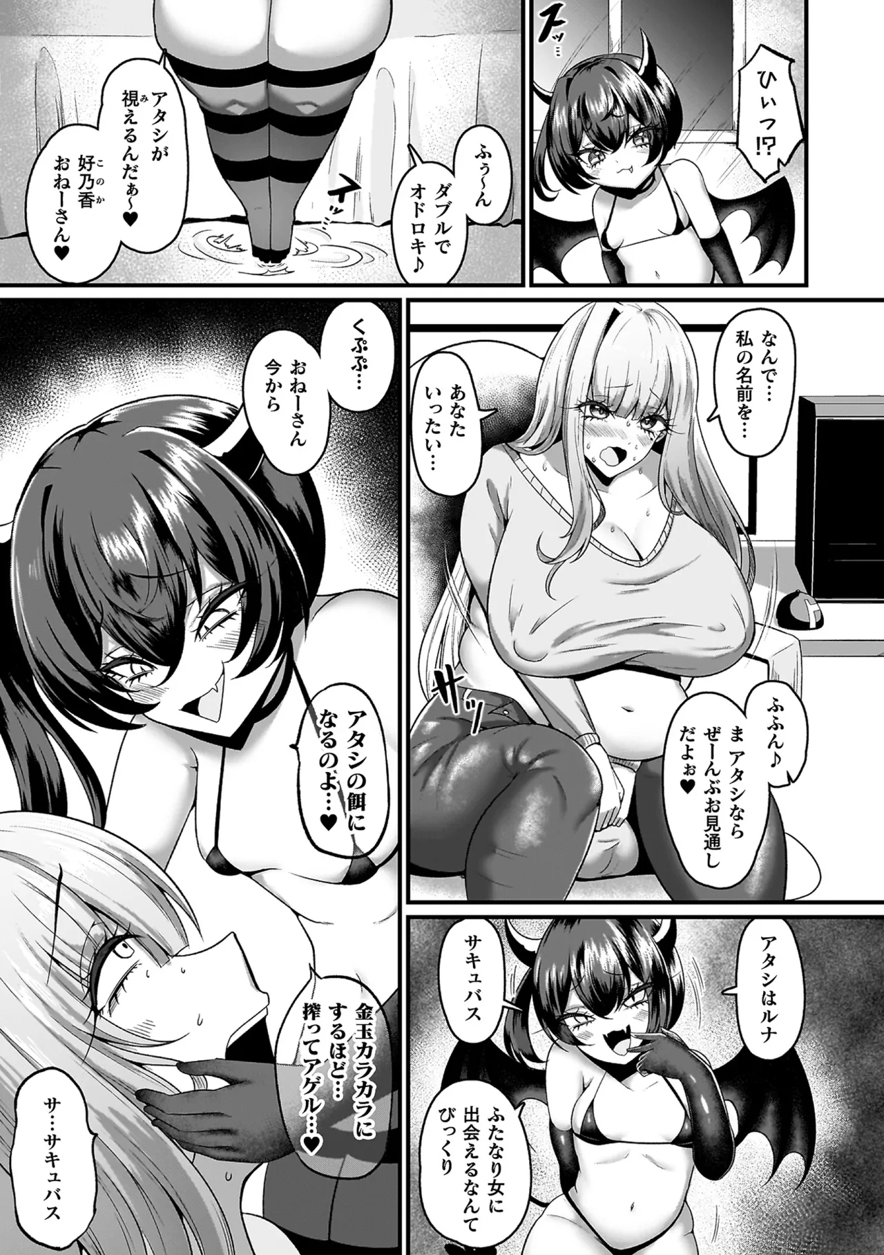 Mega Ero Trap Kankaku Shadan - Page 141