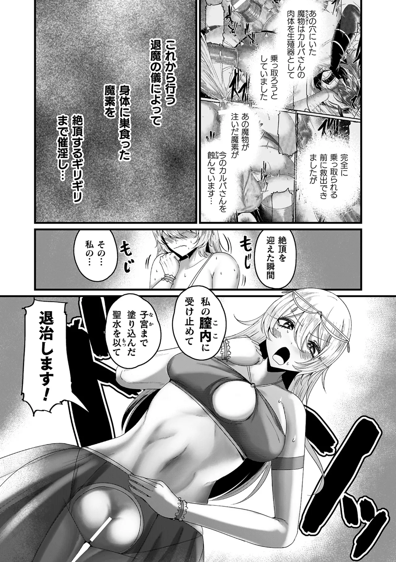 Mega Ero Trap Kankaku Shadan - Page 29