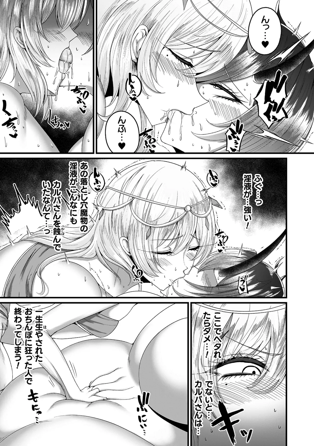 Mega Ero Trap Kankaku Shadan - Page 31