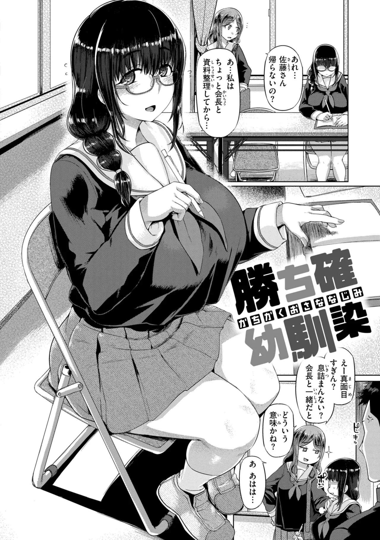 Gal Suko Pakoru - Gal Loves Pakoru - Page 130