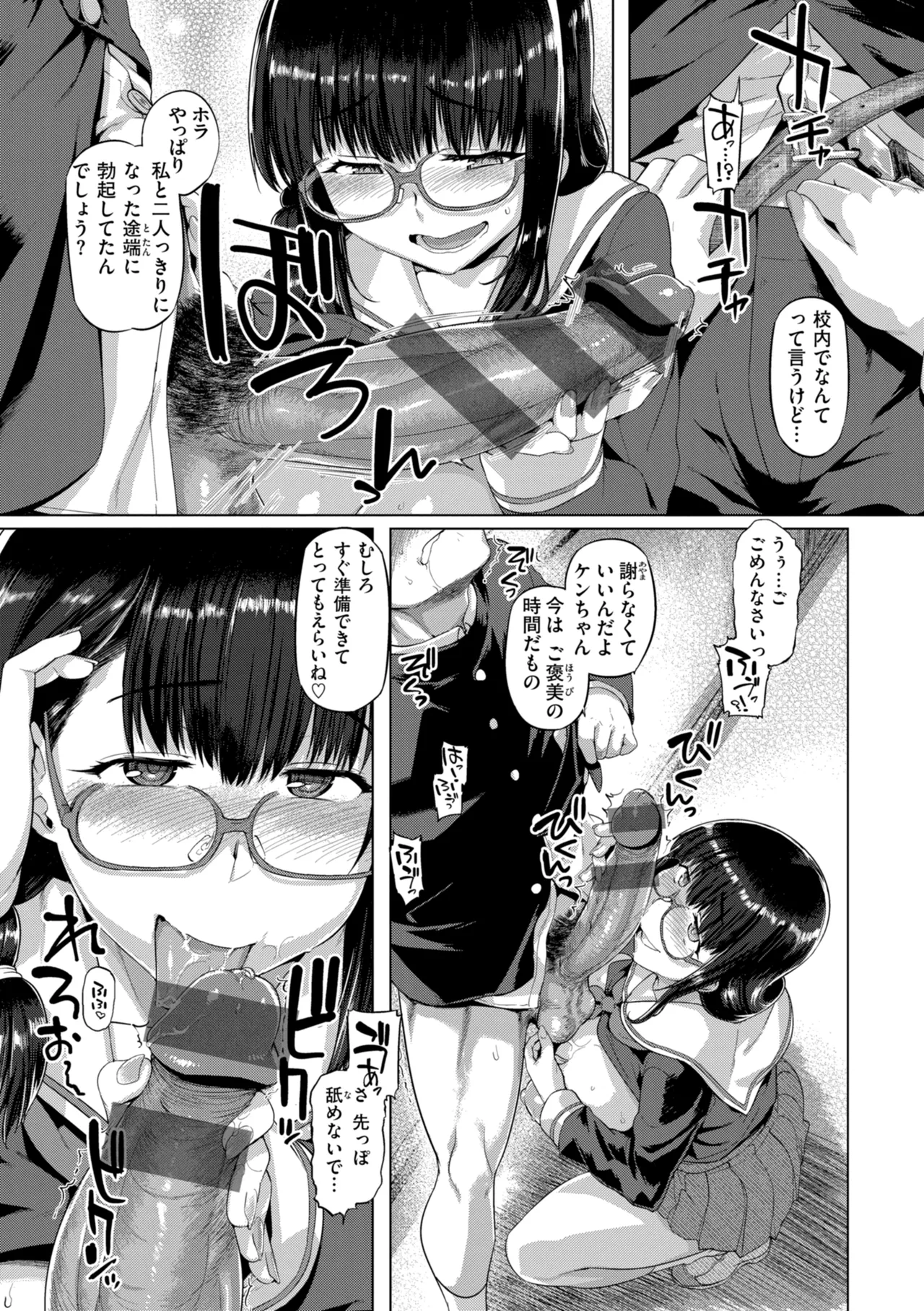 Gal Suko Pakoru - Gal Loves Pakoru - Page 135