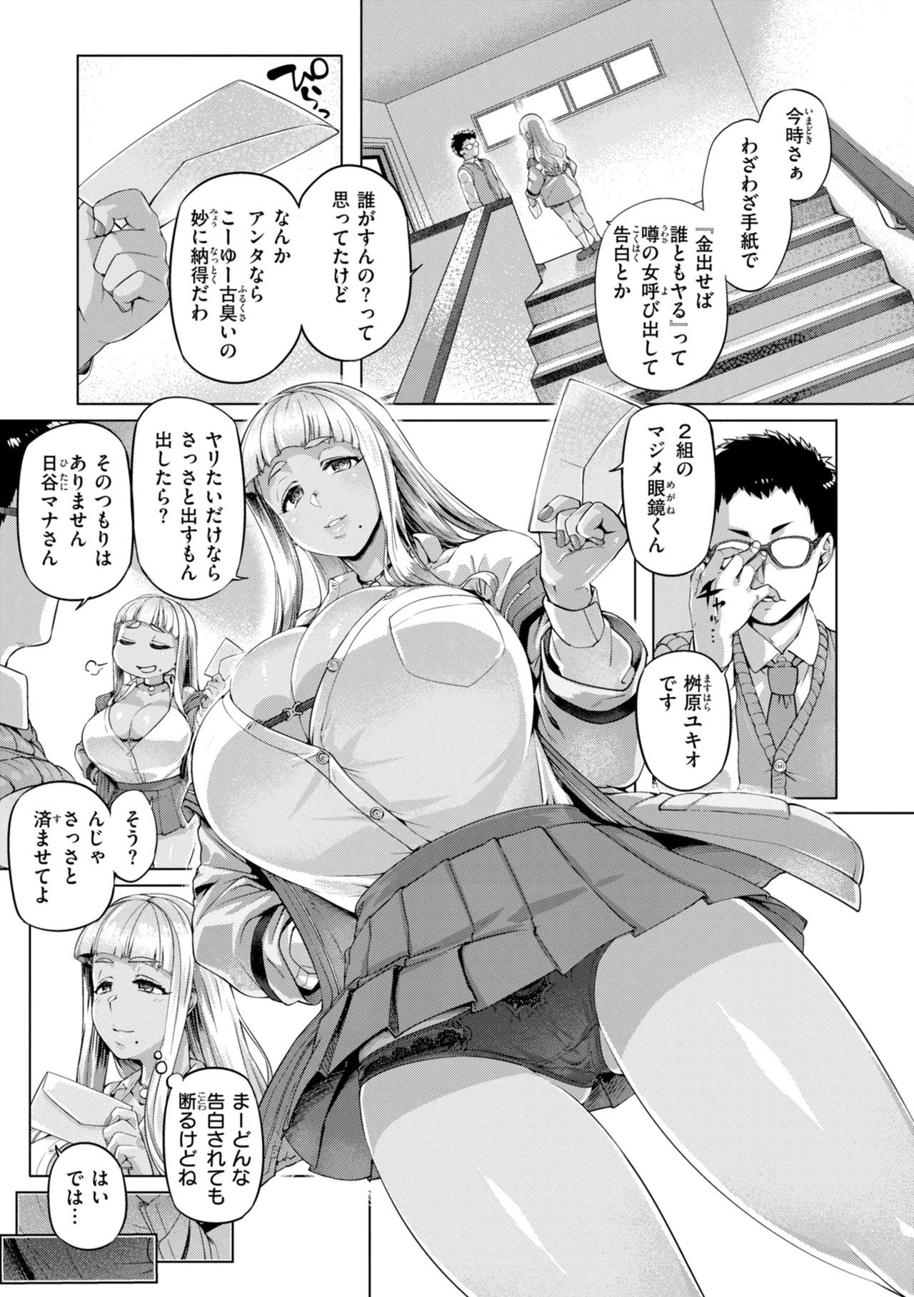 Gal Suko Pakoru - Gal Loves Pakoru - Page 149